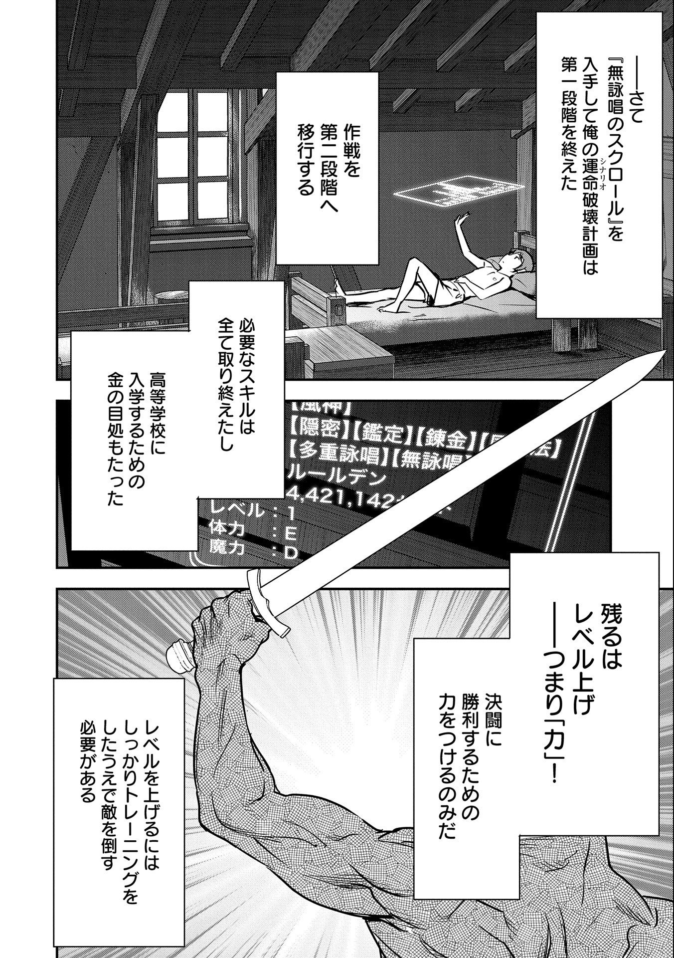 町人Aは悪役令嬢をどうしても救いたい 第9話 - Page 24