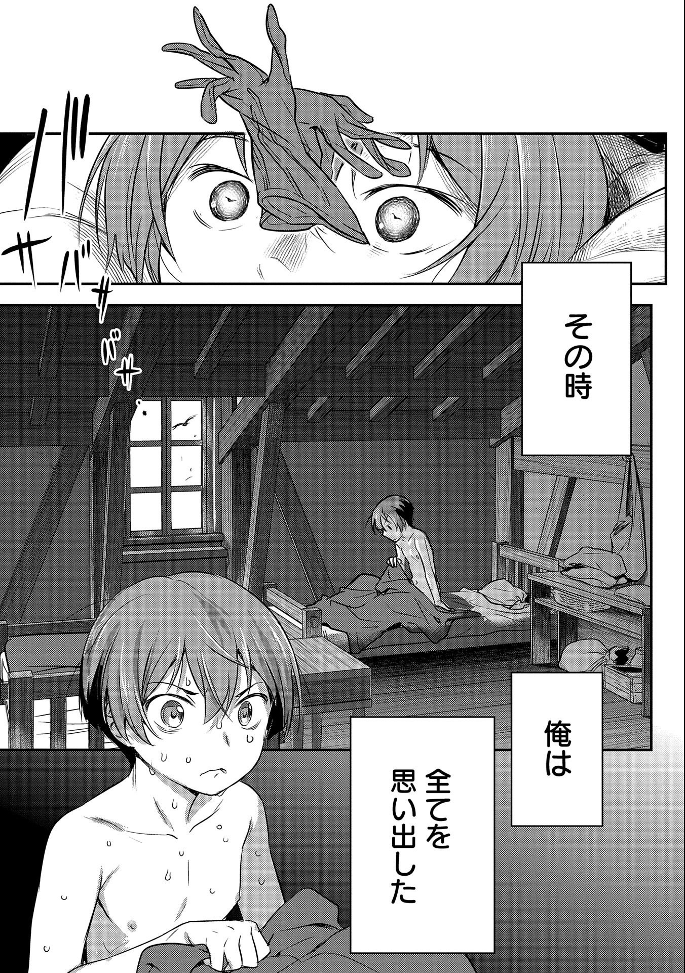 町人Aは悪役令嬢をどうしても救いたい　～どぶと空と氷の姫君～ 第1話 - Page 10