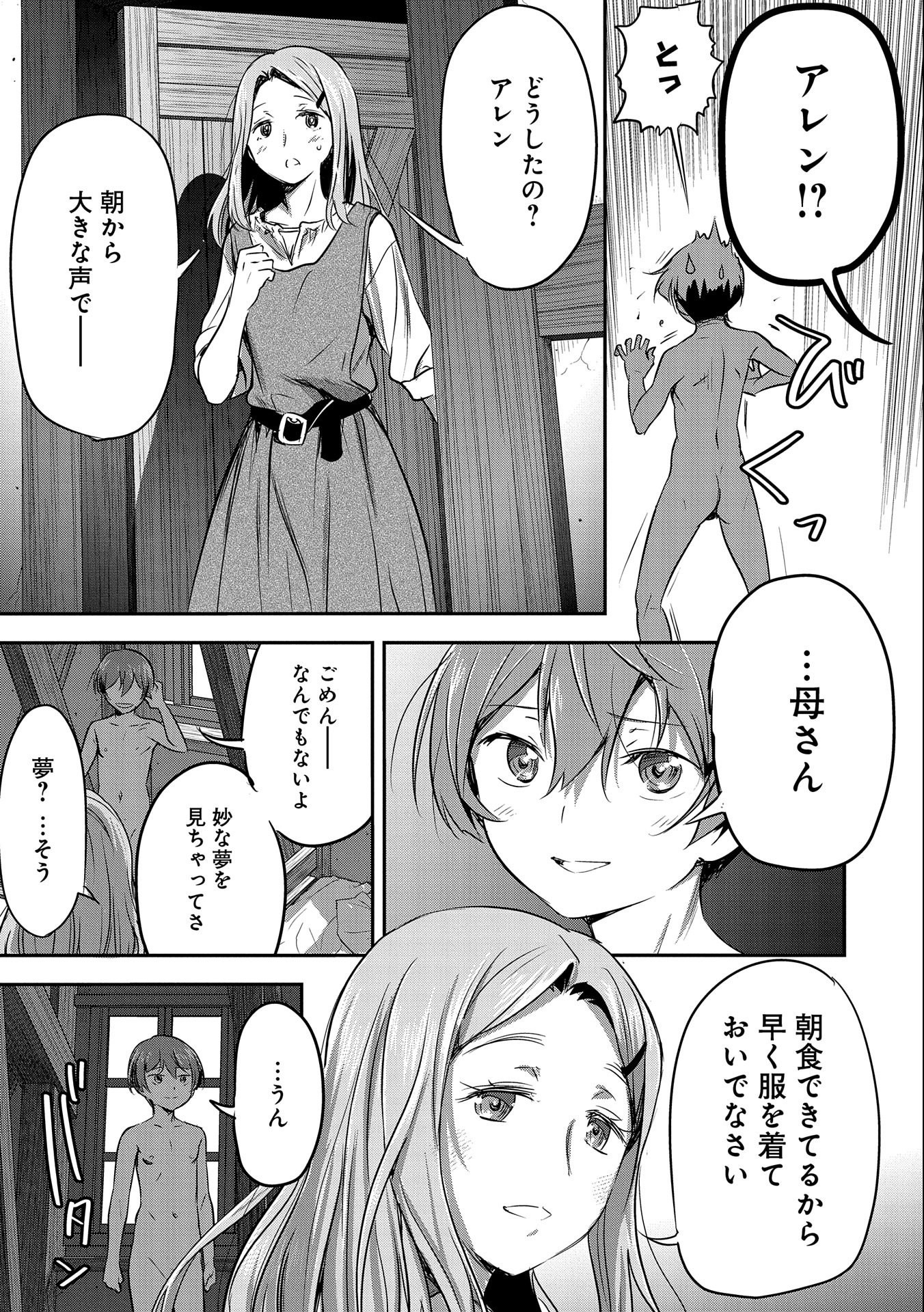 町人Aは悪役令嬢をどうしても救いたい　～どぶと空と氷の姫君～ 第1話 - Page 16