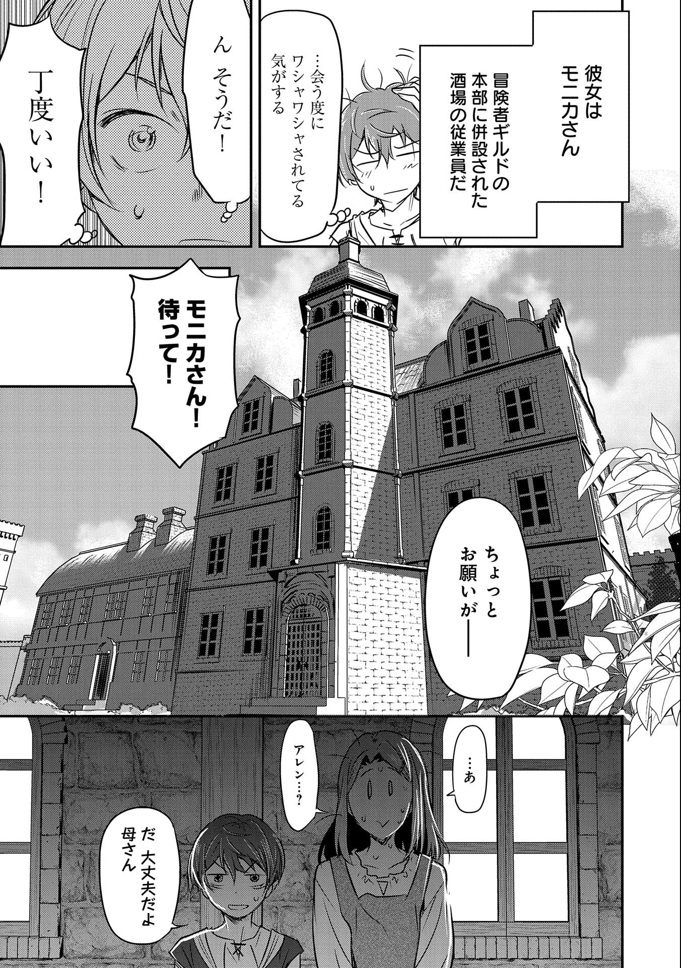 町人Aは悪役令嬢をどうしても救いたい　～どぶと空と氷の姫君～ 第1話 - Page 27