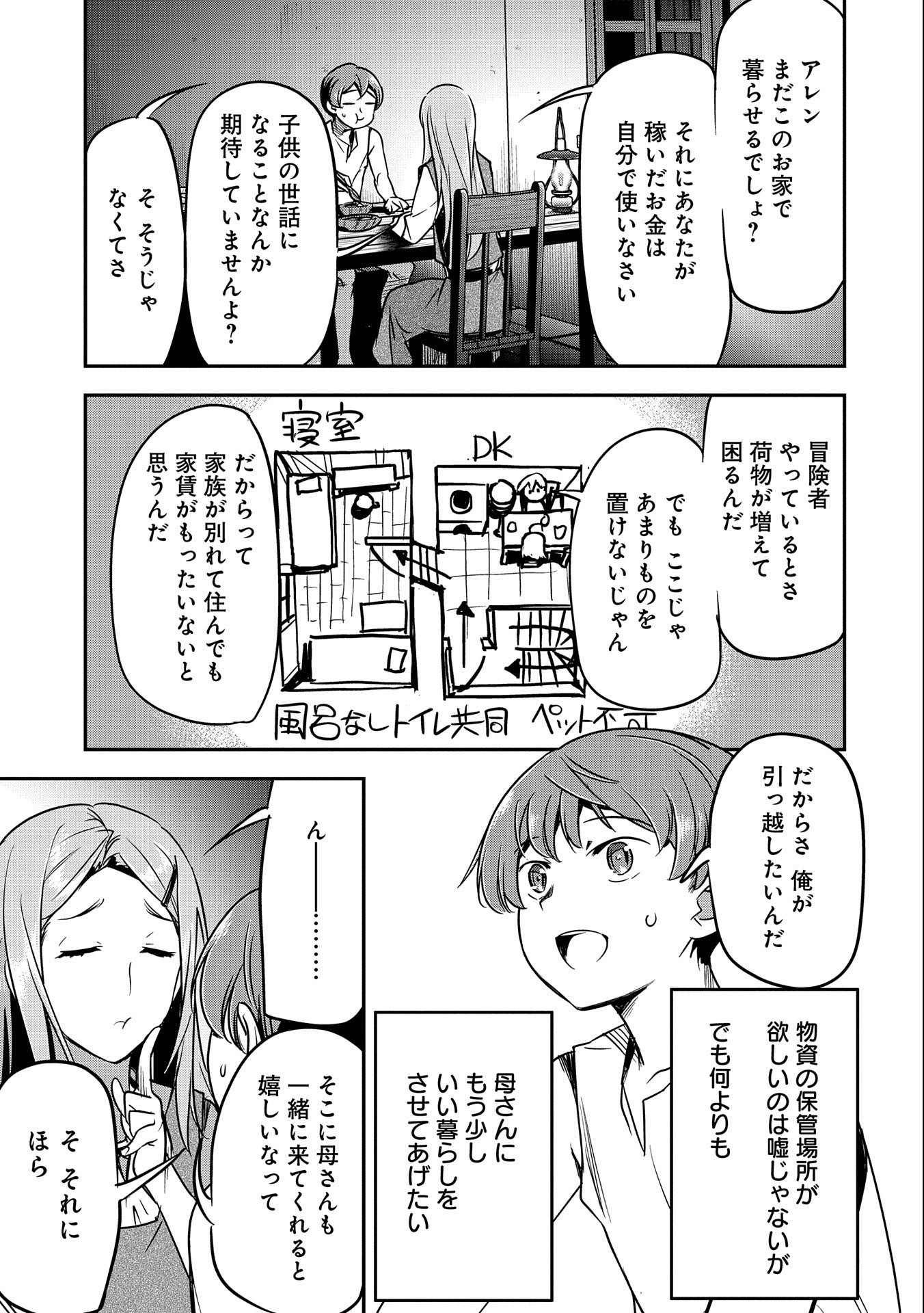 町人Aは悪役令嬢をどうしても救いたい　～どぶと空と氷の姫君～ 第11話 - Page 4