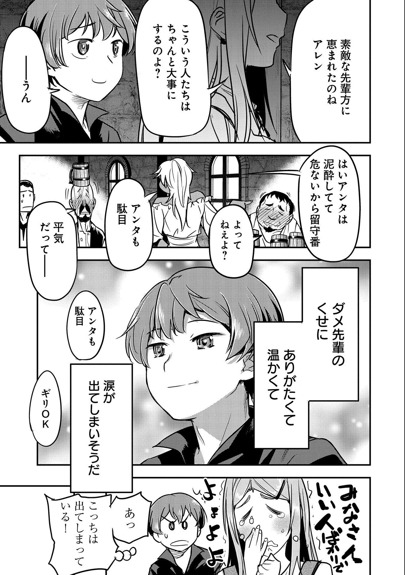 町人Aは悪役令嬢をどうしても救いたい　～どぶと空と氷の姫君～ 第11話 - Page 20