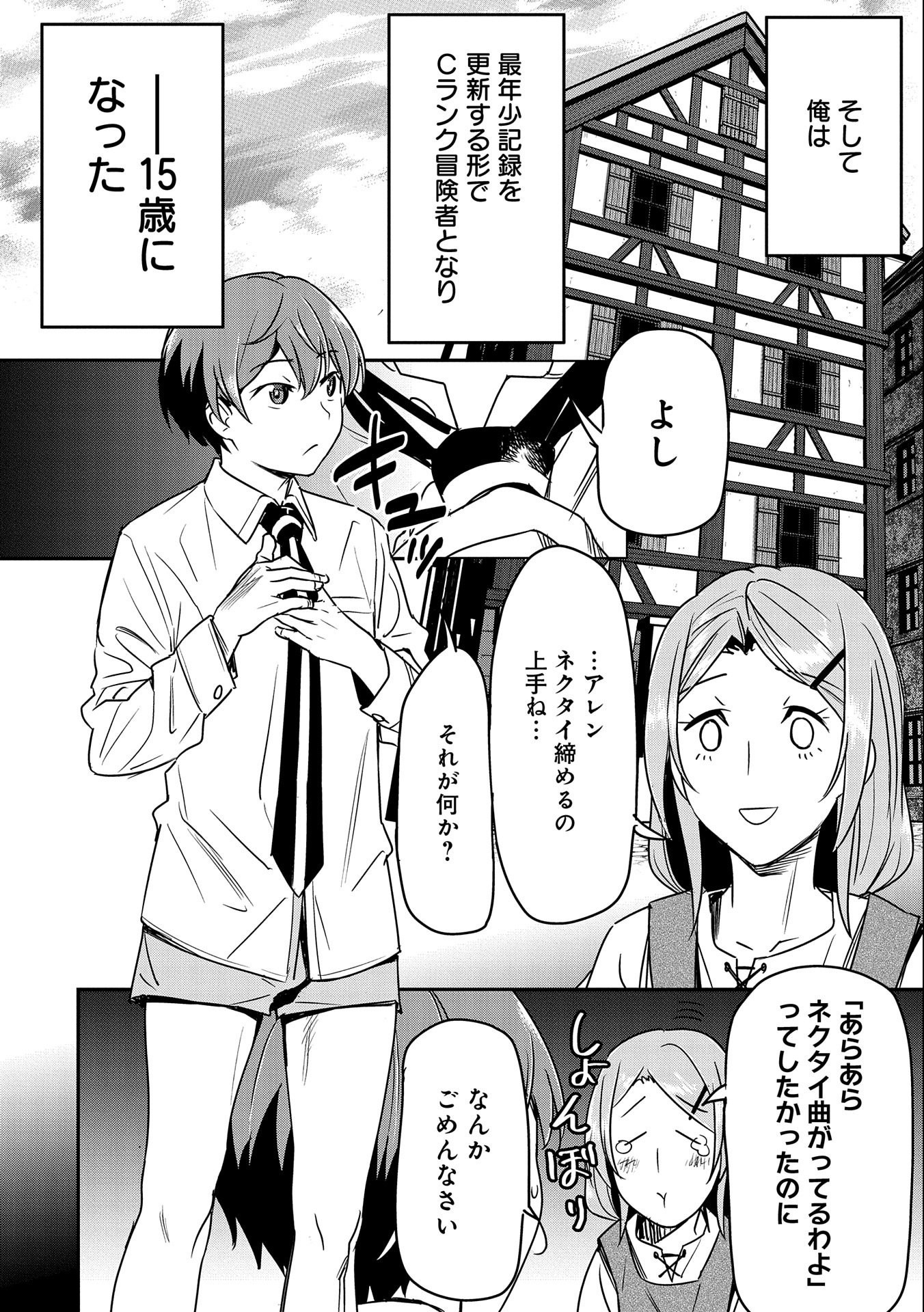 町人Aは悪役令嬢をどうしても救いたい　～どぶと空と氷の姫君～ 第16話 - Page 5