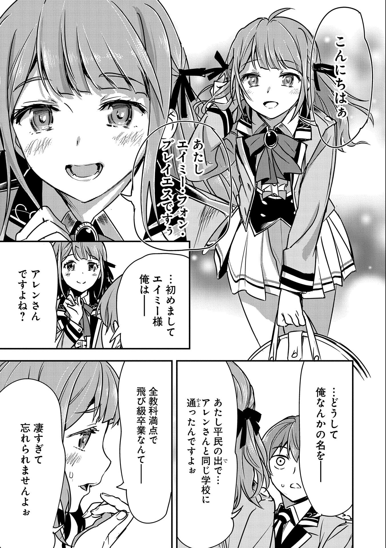 町人Aは悪役令嬢をどうしても救いたい　～どぶと空と氷の姫君～ 第16話 - Page 15