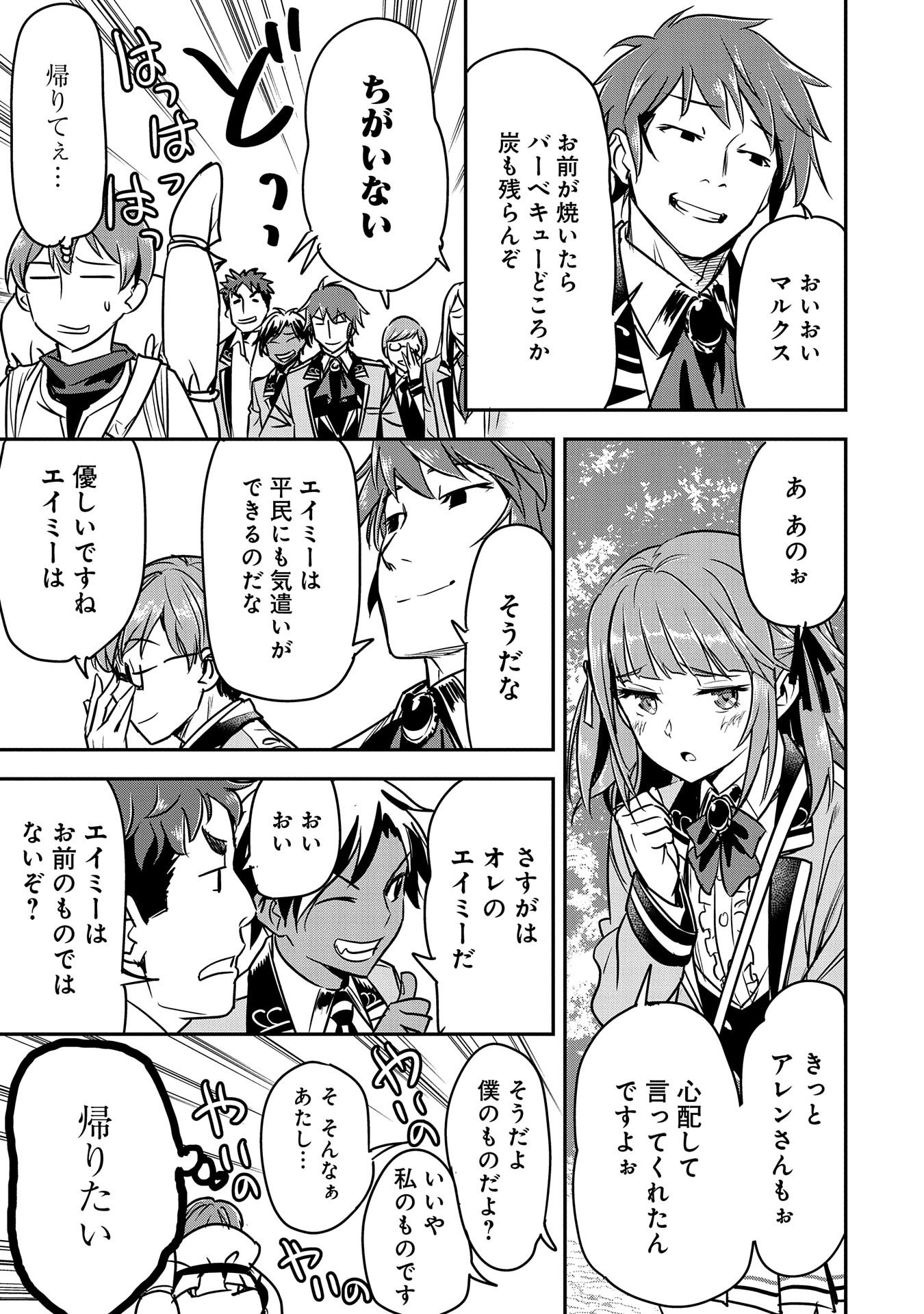 町人Aは悪役令嬢をどうしても救いたい　～どぶと空と氷の姫君～ 第17話 - Page 20