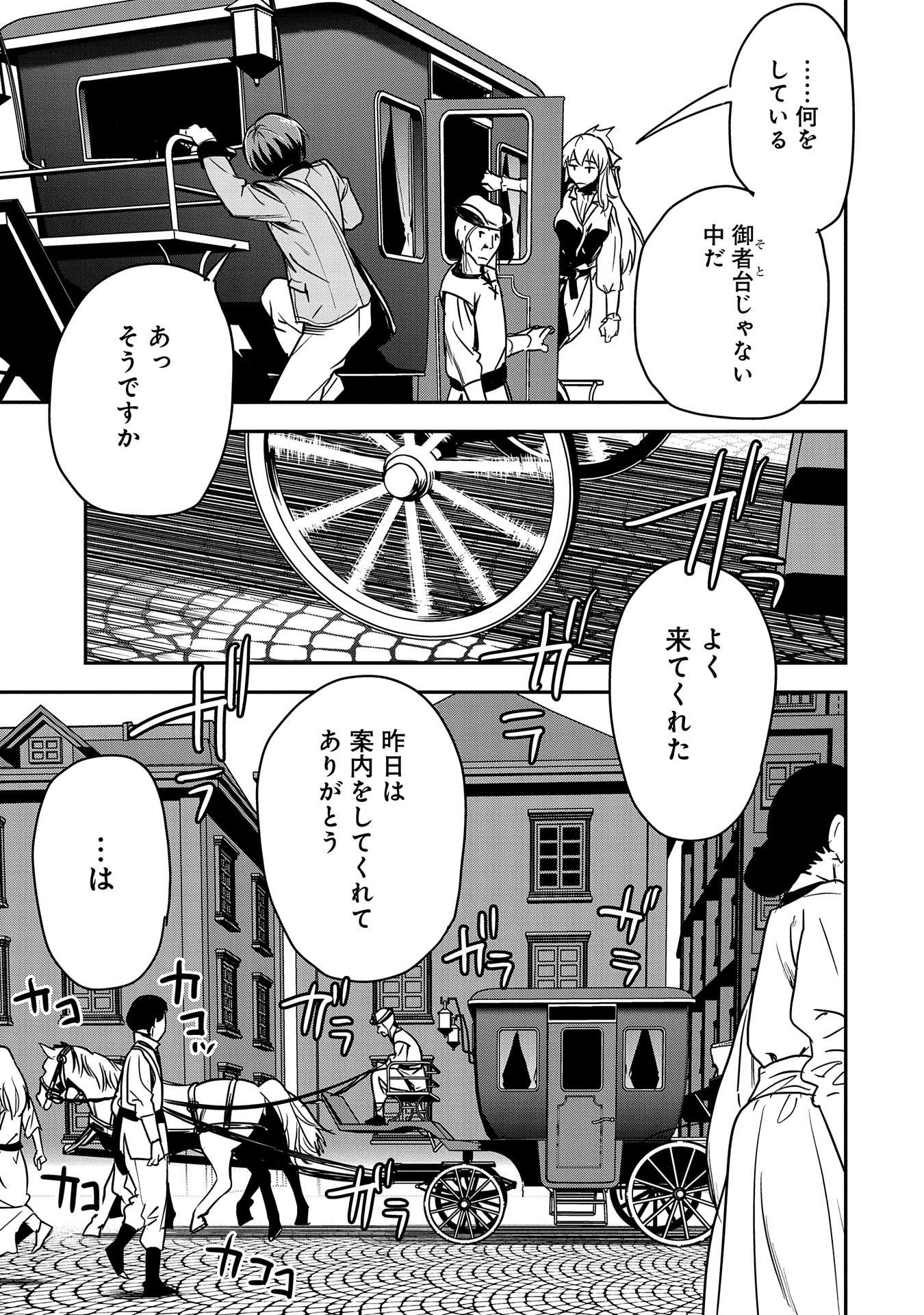 町人Aは悪役令嬢をどうしても救いたい　～どぶと空と氷の姫君～ 第18話 - Page 6