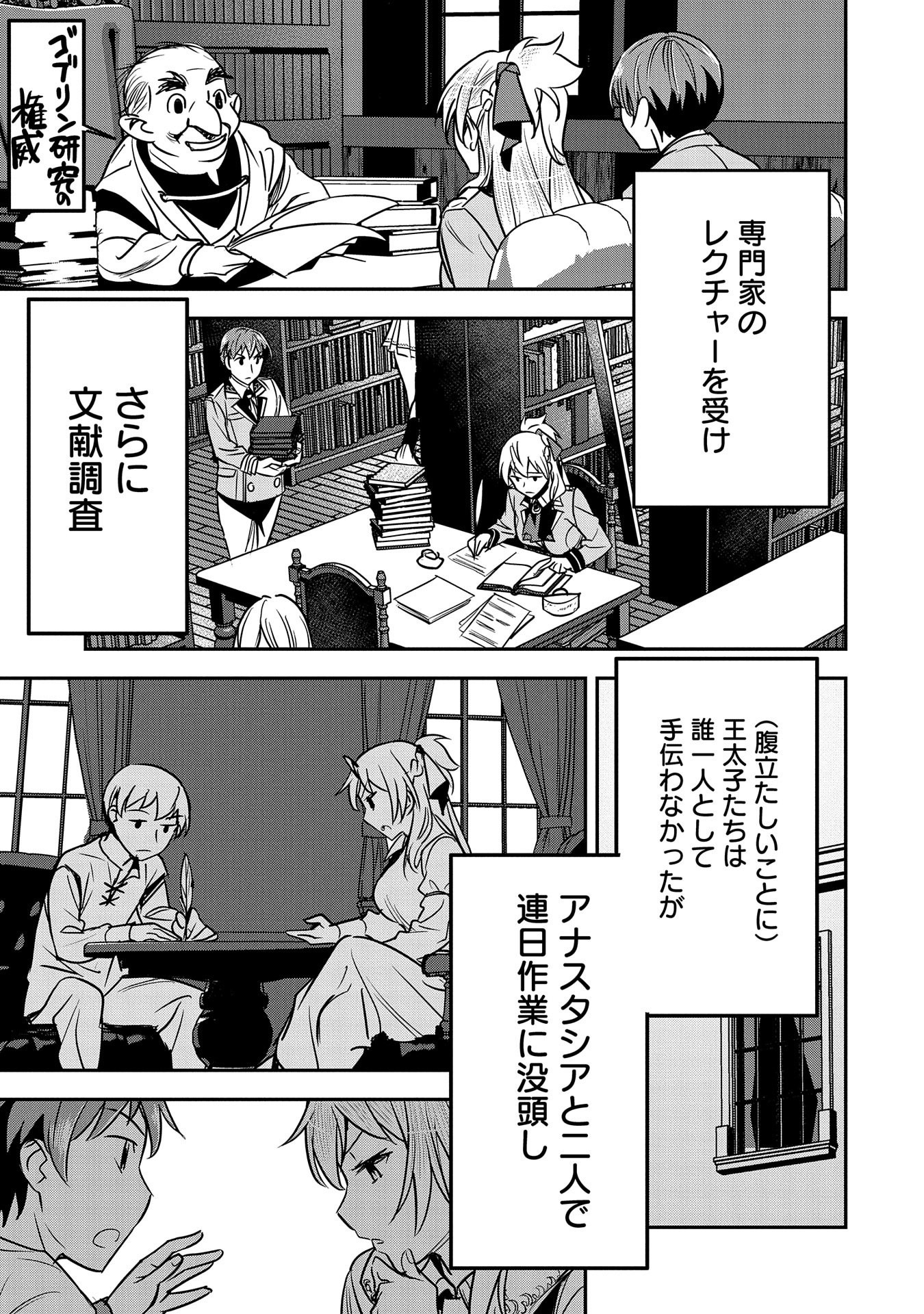 町人Aは悪役令嬢をどうしても救いたい　～どぶと空と氷の姫君～ 第18話 - Page 9