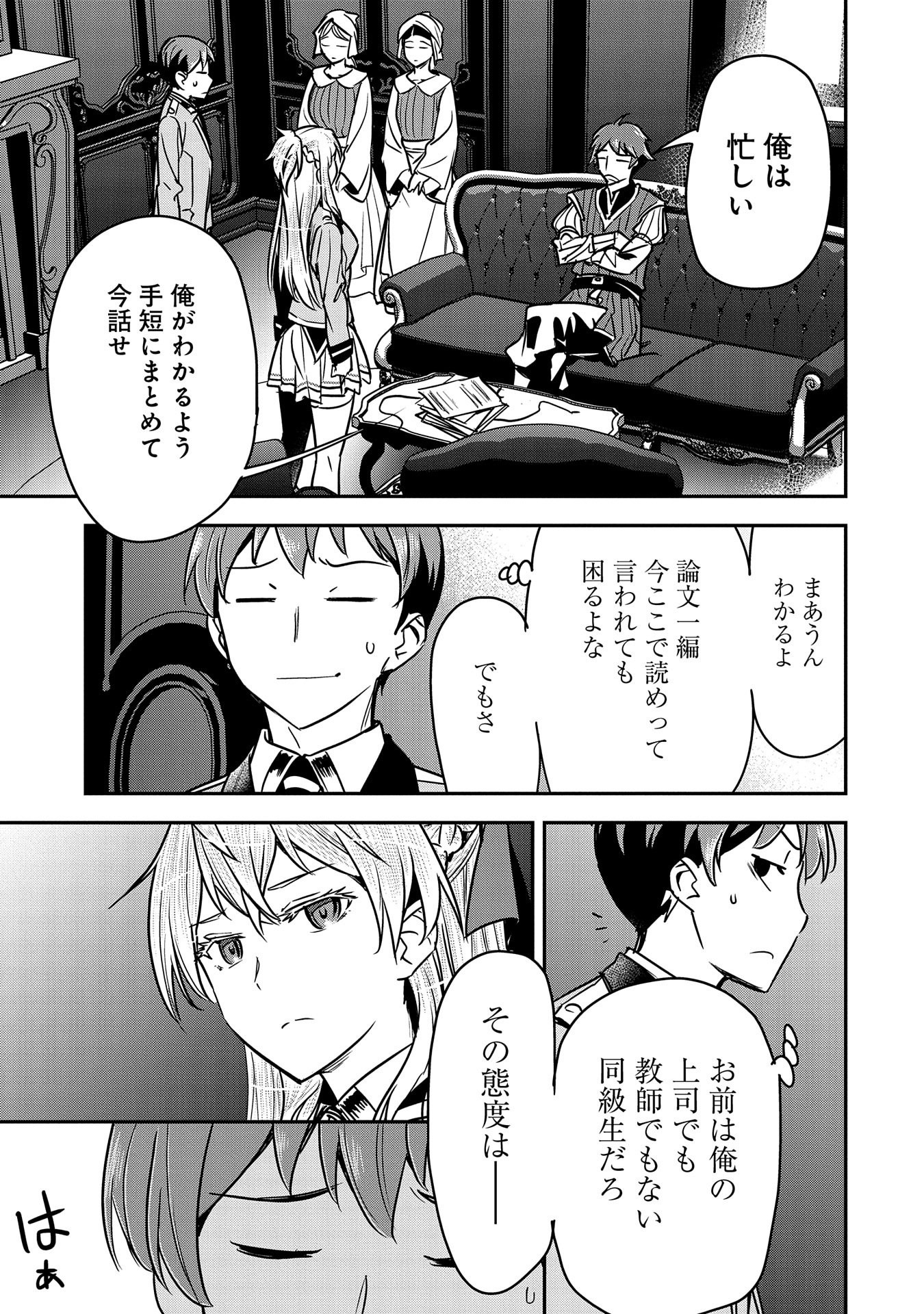 町人Aは悪役令嬢をどうしても救いたい　～どぶと空と氷の姫君～ 第18話 - Page 11