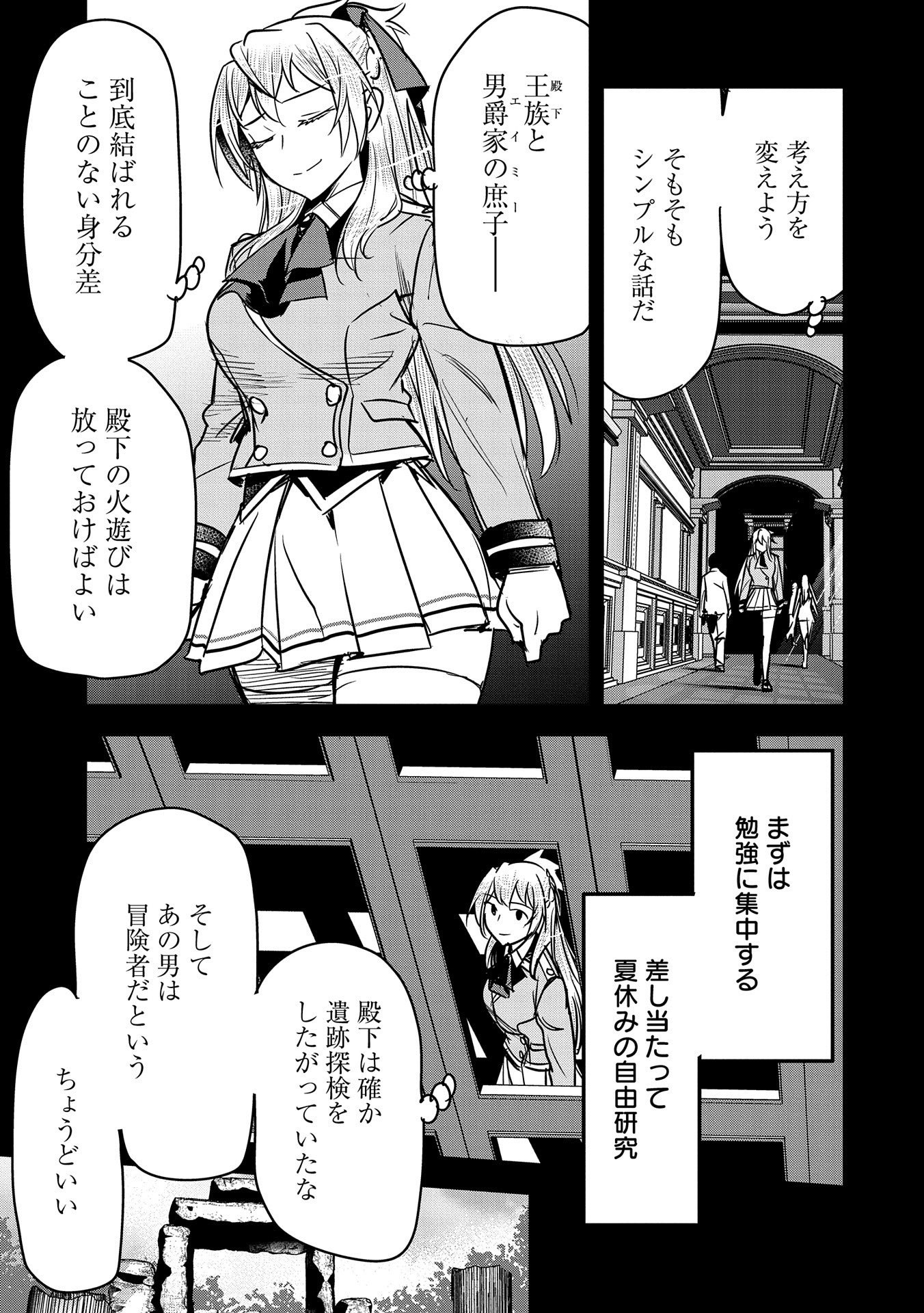 町人Aは悪役令嬢をどうしても救いたい　～どぶと空と氷の姫君～ 第19話 - Page 16