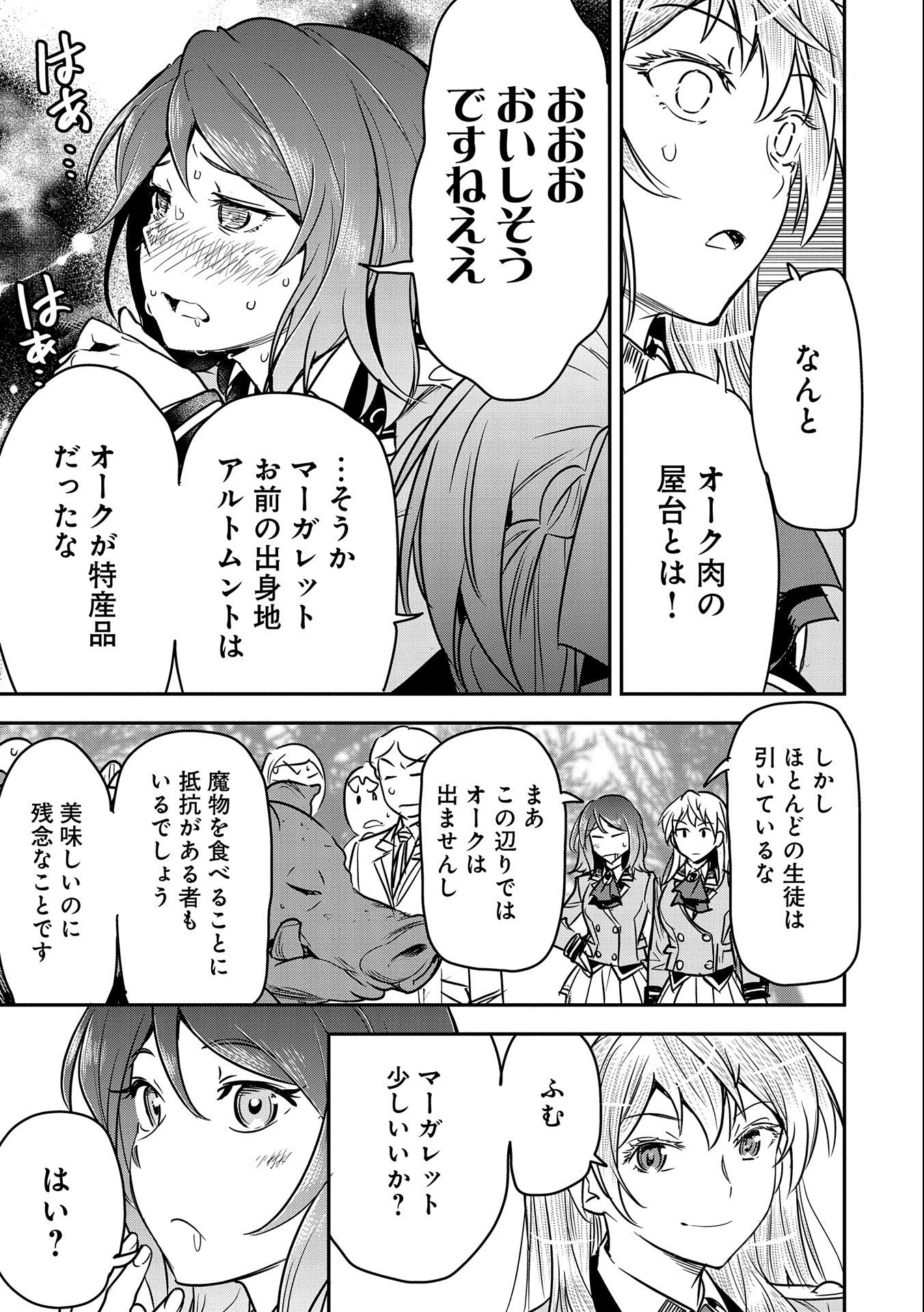 町人Aは悪役令嬢をどうしても救いたい　～どぶと空と氷の姫君～ 第20話 - Page 6