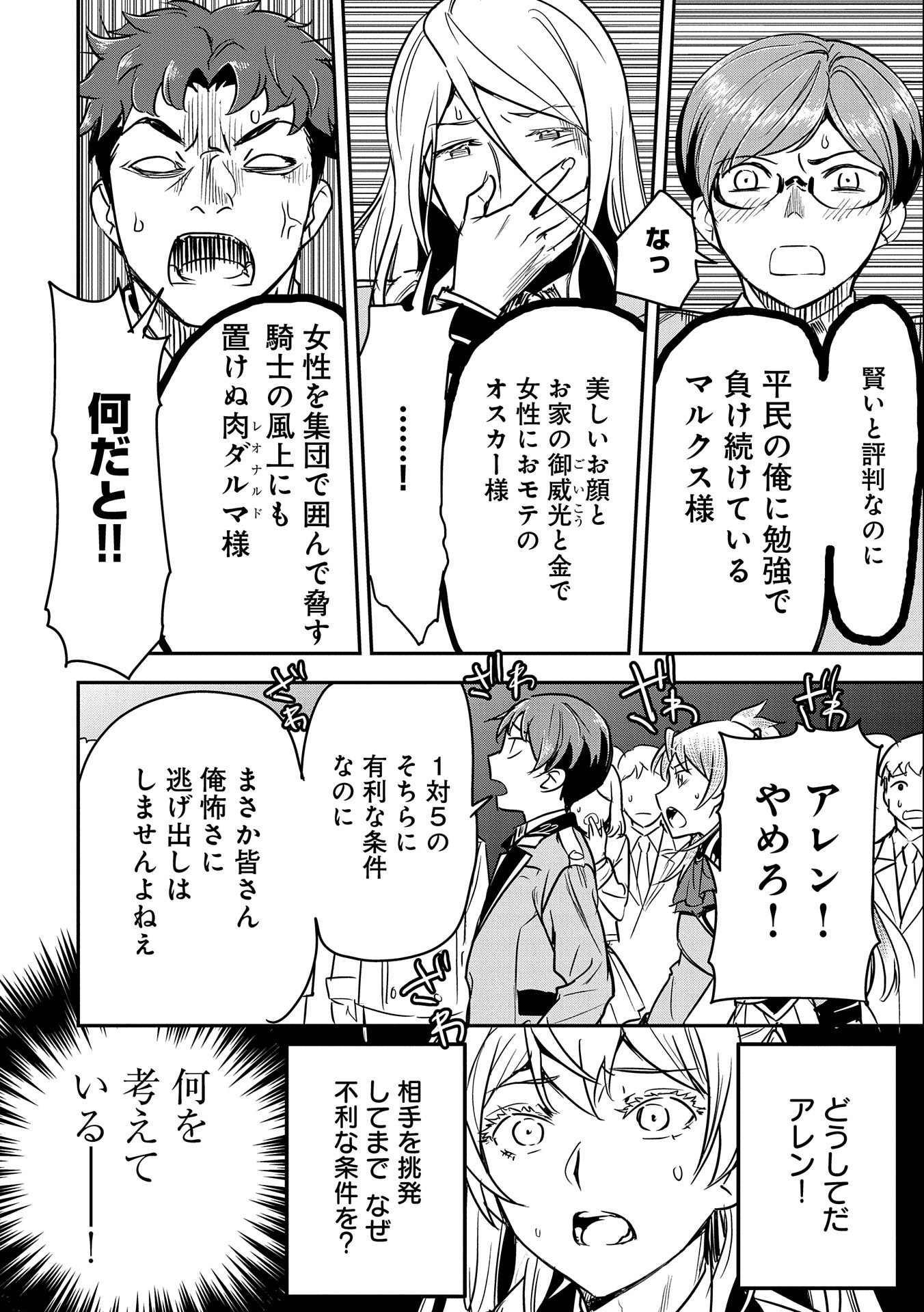 町人Aは悪役令嬢をどうしても救いたい　～どぶと空と氷の姫君～ 第21話 - Page 16