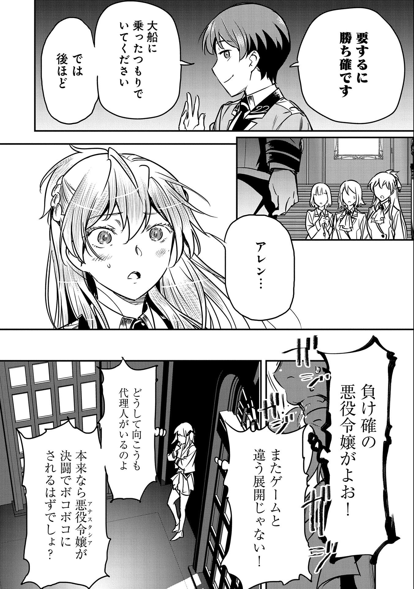 町人Aは悪役令嬢をどうしても救いたい　～どぶと空と氷の姫君～ 第21話 - Page 24