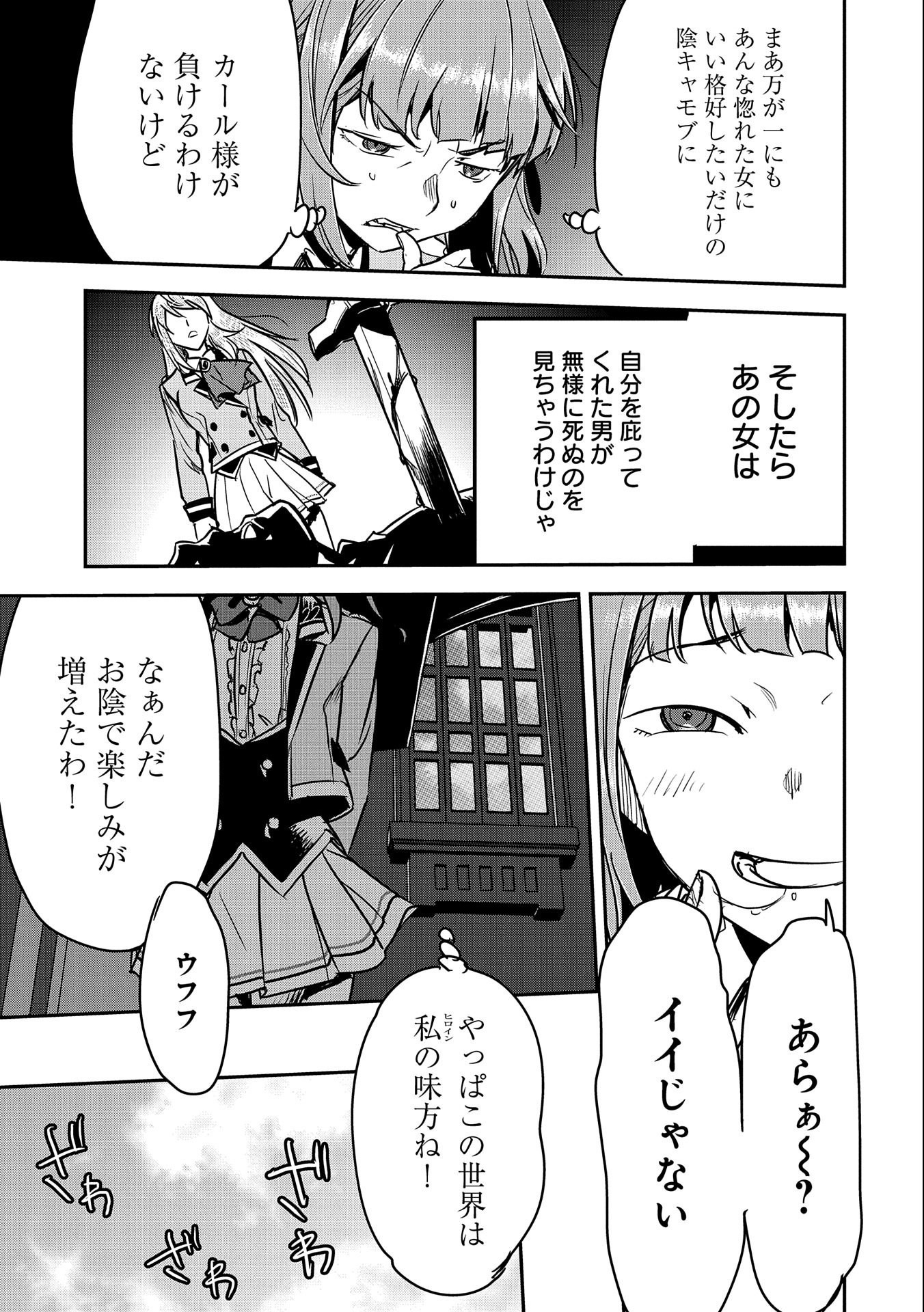 町人Aは悪役令嬢をどうしても救いたい　～どぶと空と氷の姫君～ 第21話 - Page 26