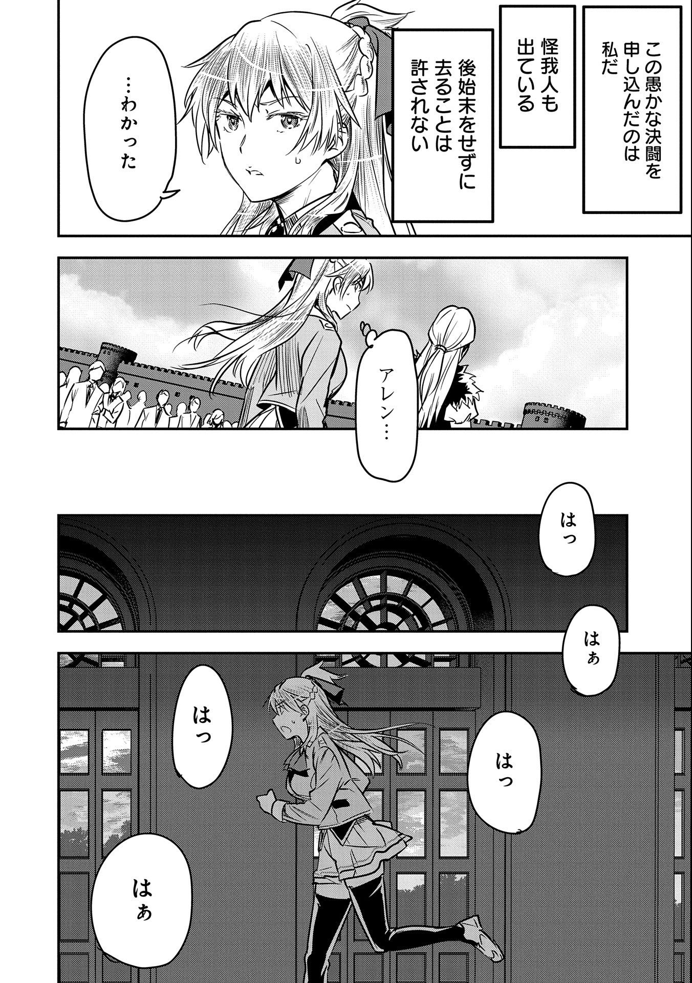 町人Aは悪役令嬢をどうしても救いたい　～どぶと空と氷の姫君～ 第23話 - Page 11