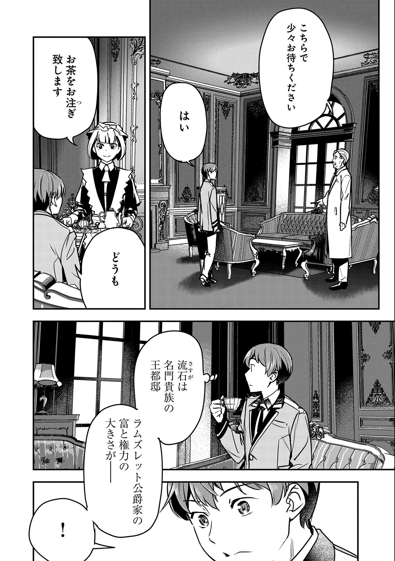 町人Aは悪役令嬢をどうしても救いたい　～どぶと空と氷の姫君～ 第24話 - Page 5