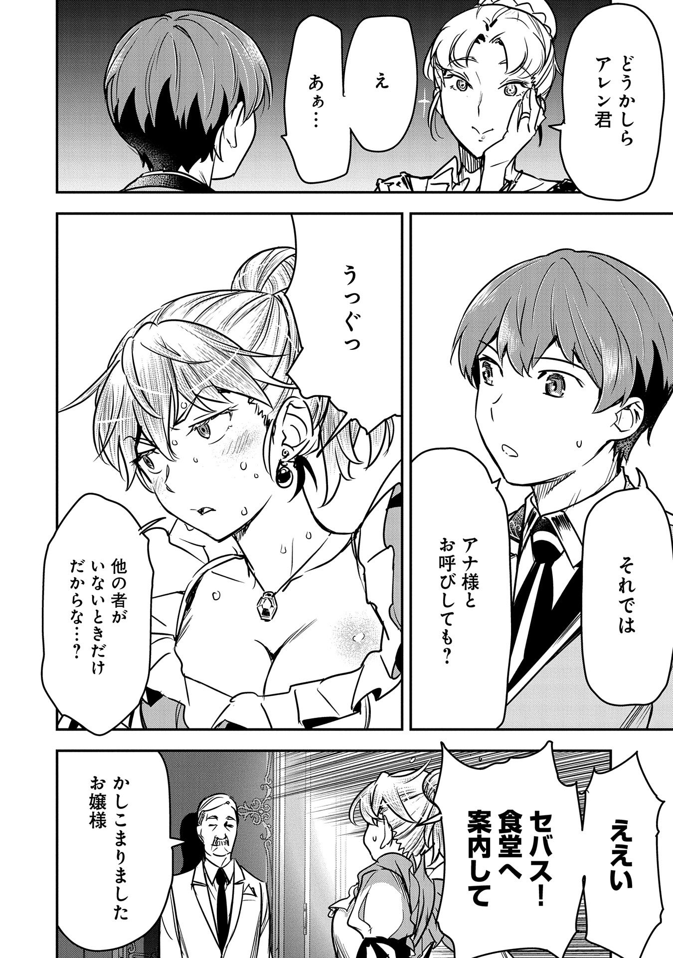 町人Aは悪役令嬢をどうしても救いたい　～どぶと空と氷の姫君～ 第25話 - Page 9