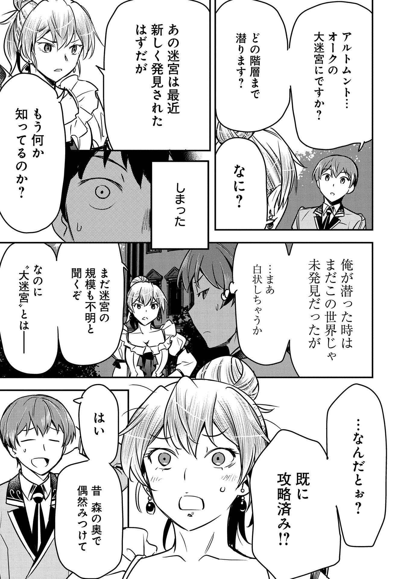 町人Aは悪役令嬢をどうしても救いたい　～どぶと空と氷の姫君～ 第25話 - Page 16