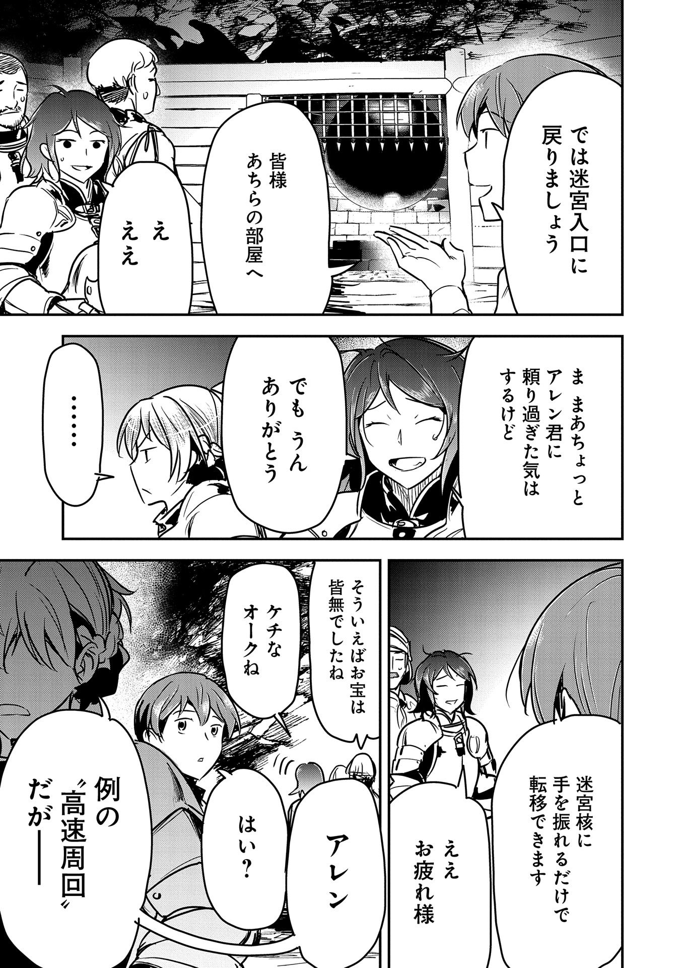 町人Aは悪役令嬢をどうしても救いたい　～どぶと空と氷の姫君～ 第25話 - Page 32