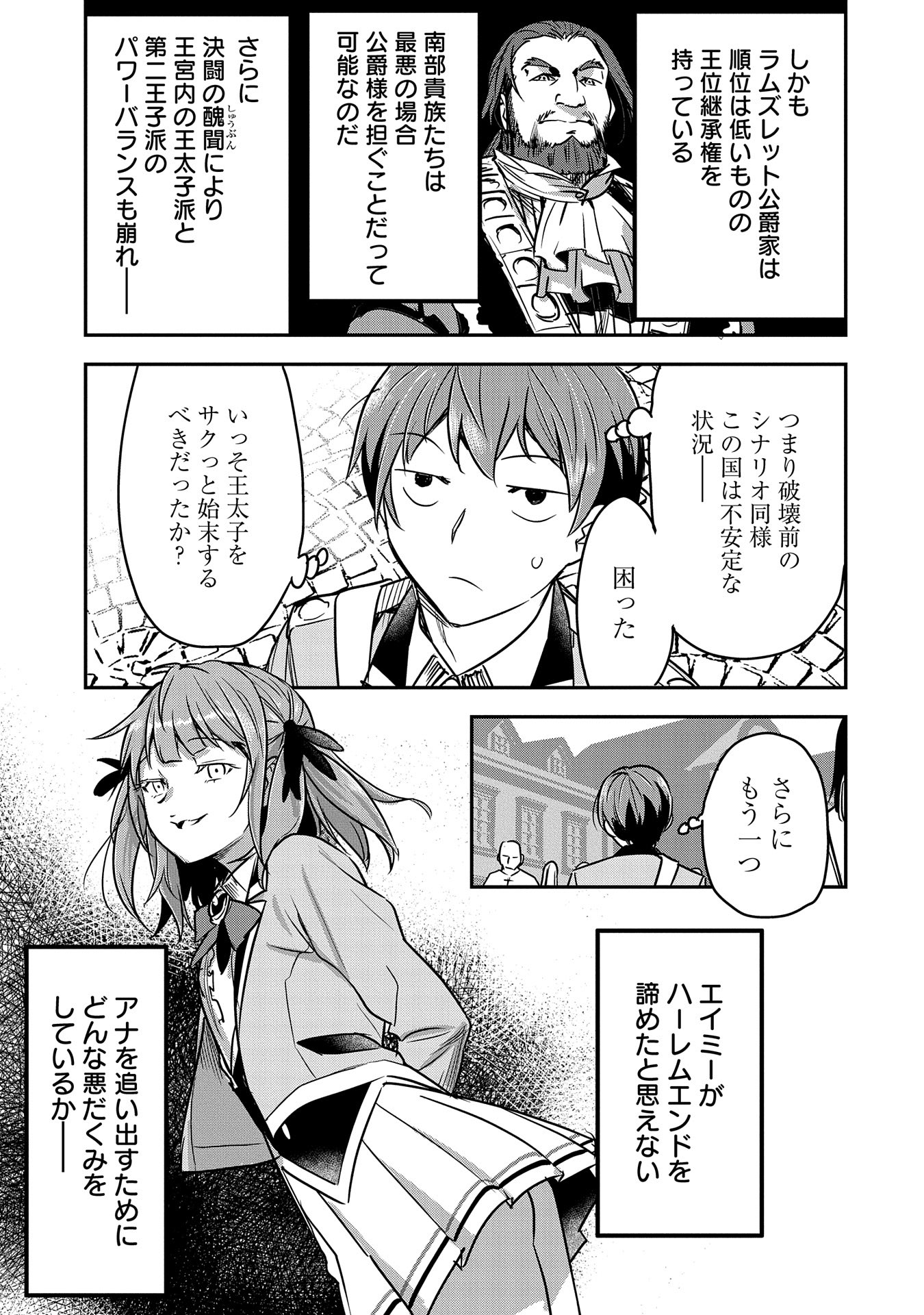 町人Aは悪役令嬢をどうしても救いたい　～どぶと空と氷の姫君～ 第26話 - Page 6