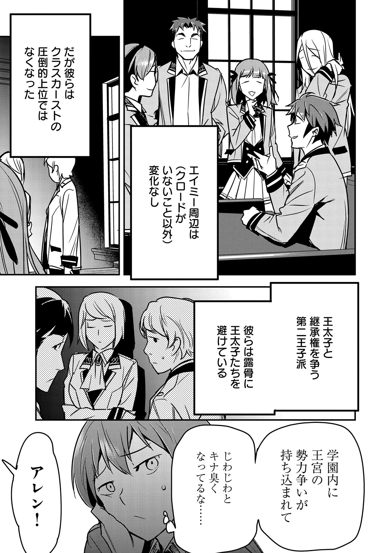 町人Aは悪役令嬢をどうしても救いたい　～どぶと空と氷の姫君～ 第27話 - Page 8