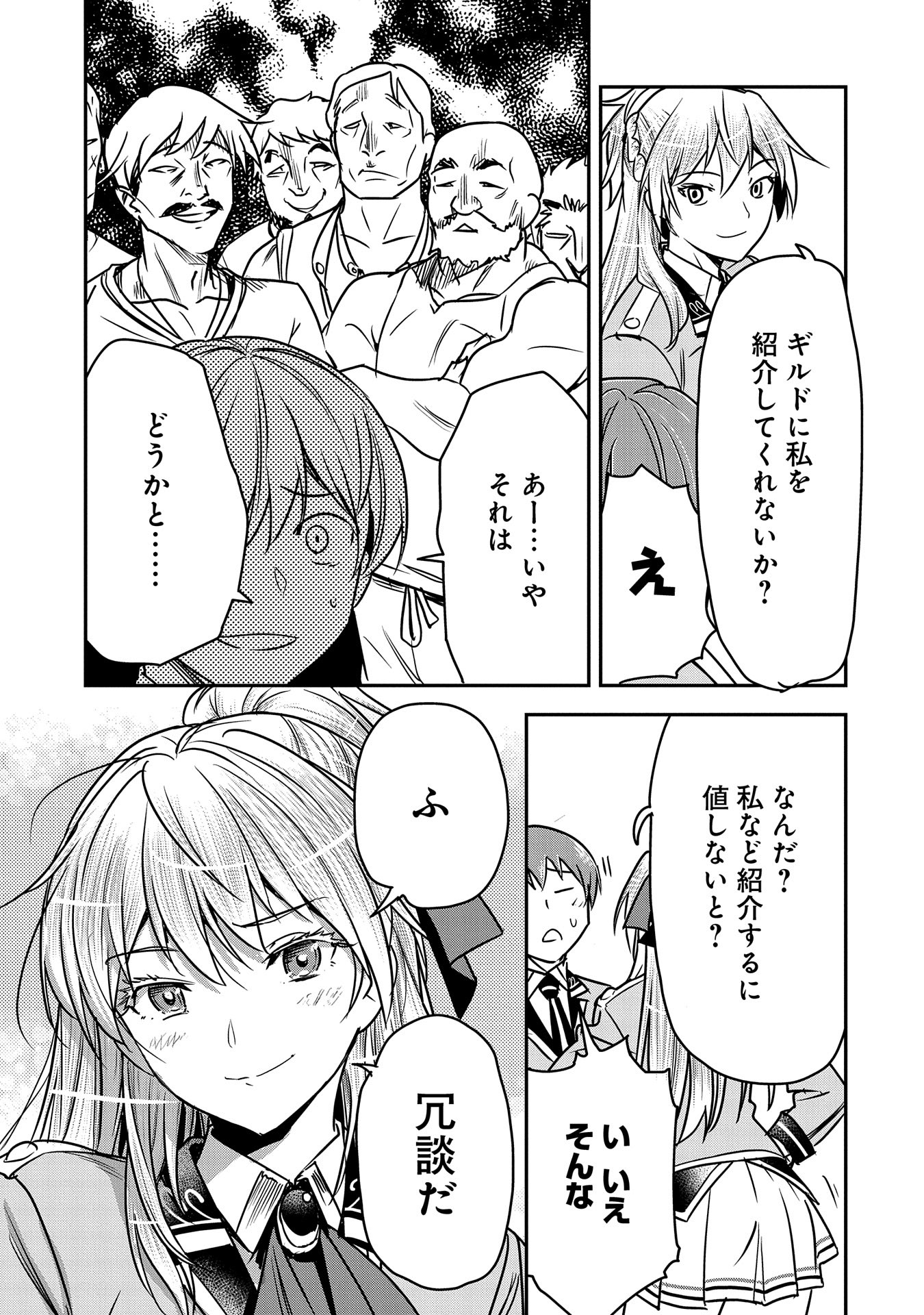 町人Aは悪役令嬢をどうしても救いたい　～どぶと空と氷の姫君～ 第27話 - Page 10