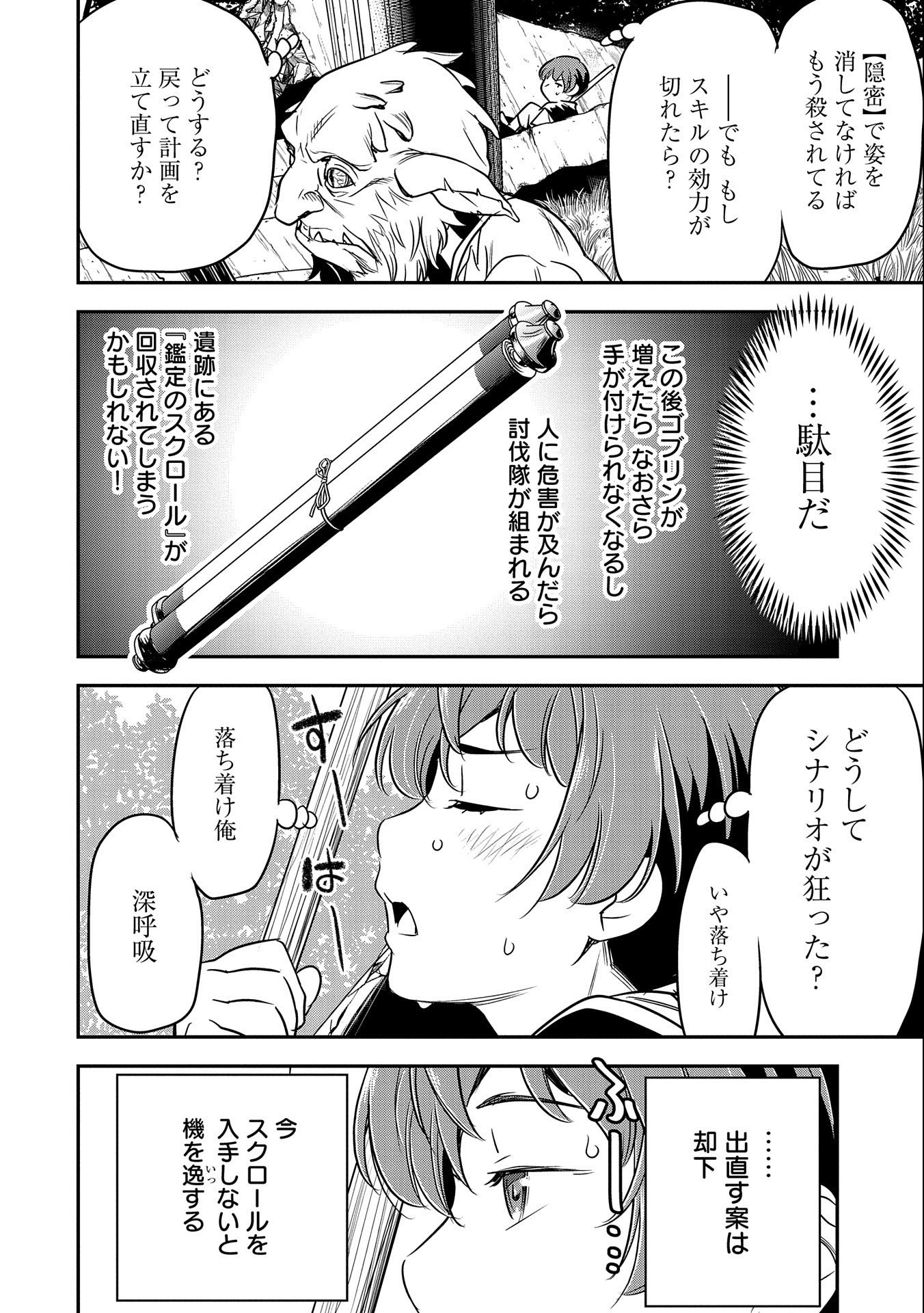 町人Aは悪役令嬢をどうしても救いたい　～どぶと空と氷の姫君～ 第3話 - Page 3