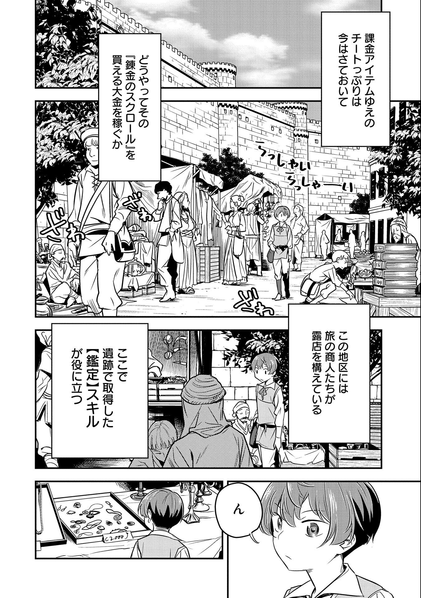 町人Aは悪役令嬢をどうしても救いたい　～どぶと空と氷の姫君～ 第3話 - Page 19