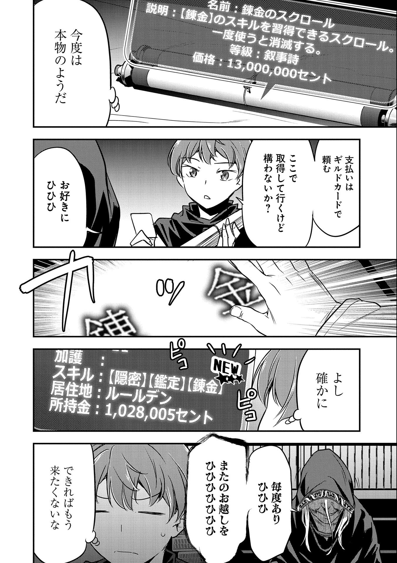 町人Aは悪役令嬢をどうしても救いたい　～どぶと空と氷の姫君～ 第4話 - Page 9