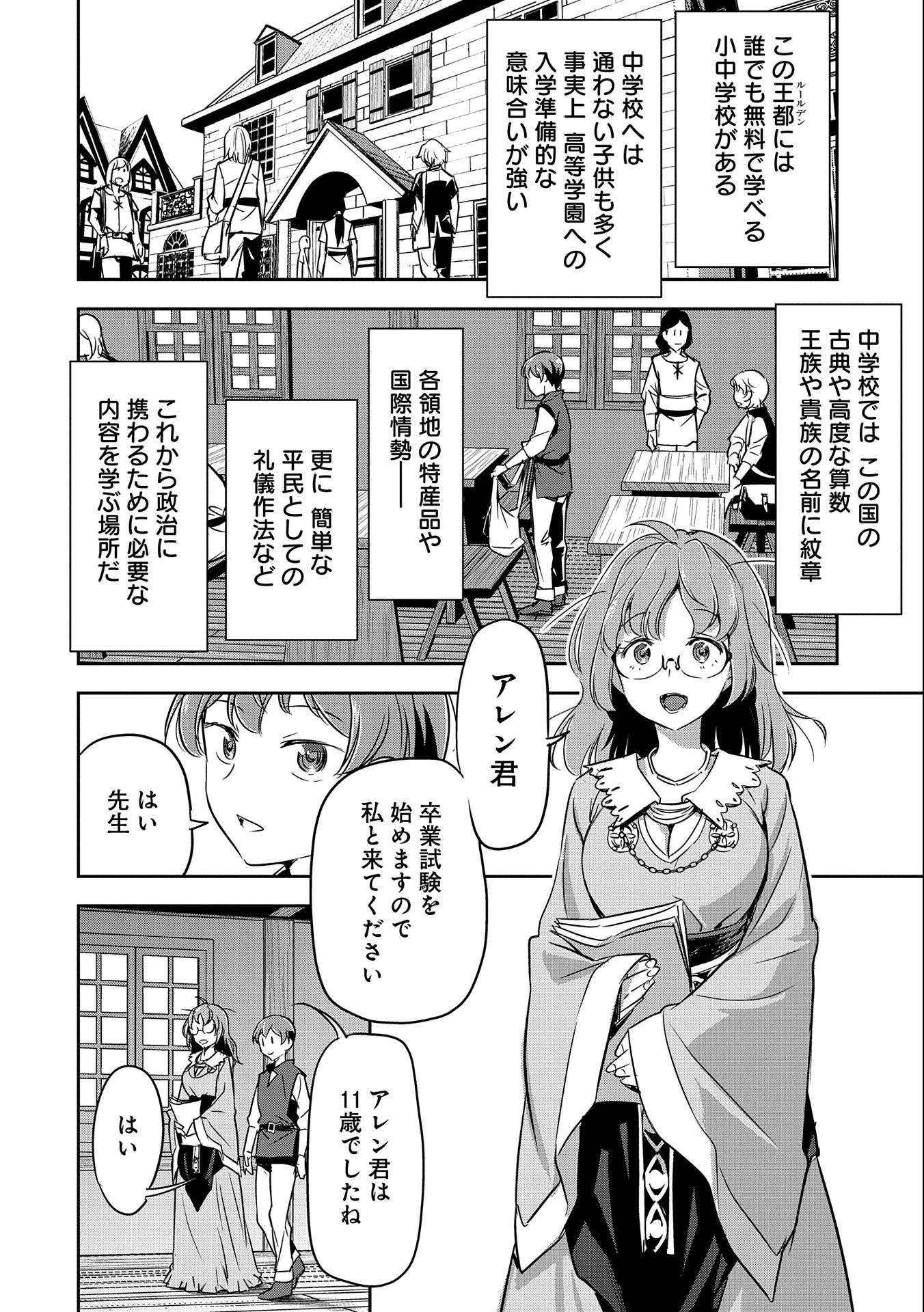 町人Aは悪役令嬢をどうしても救いたい　～どぶと空と氷の姫君～ 第4話 - Page 11