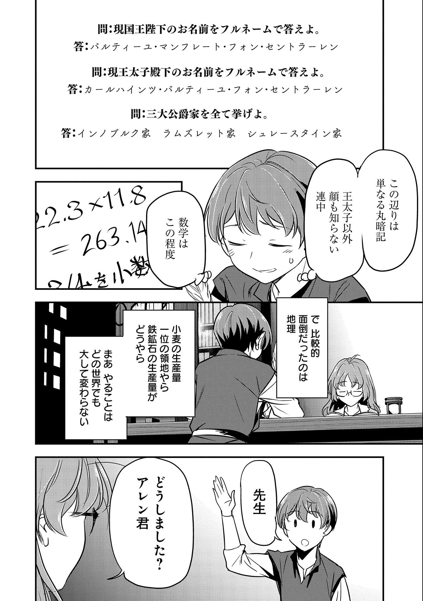 町人Aは悪役令嬢をどうしても救いたい　～どぶと空と氷の姫君～ 第4話 - Page 13