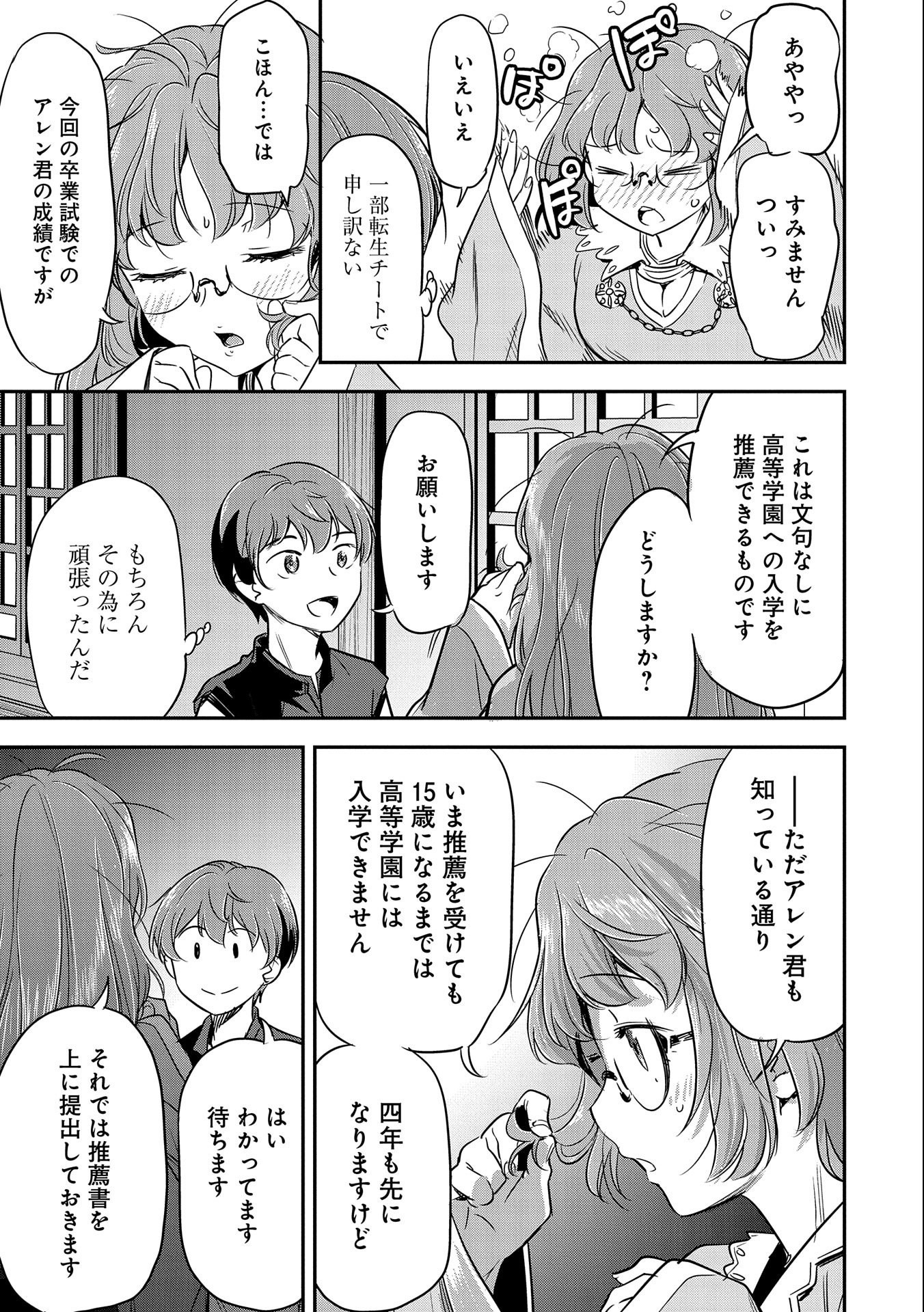 町人Aは悪役令嬢をどうしても救いたい　～どぶと空と氷の姫君～ 第4話 - Page 16