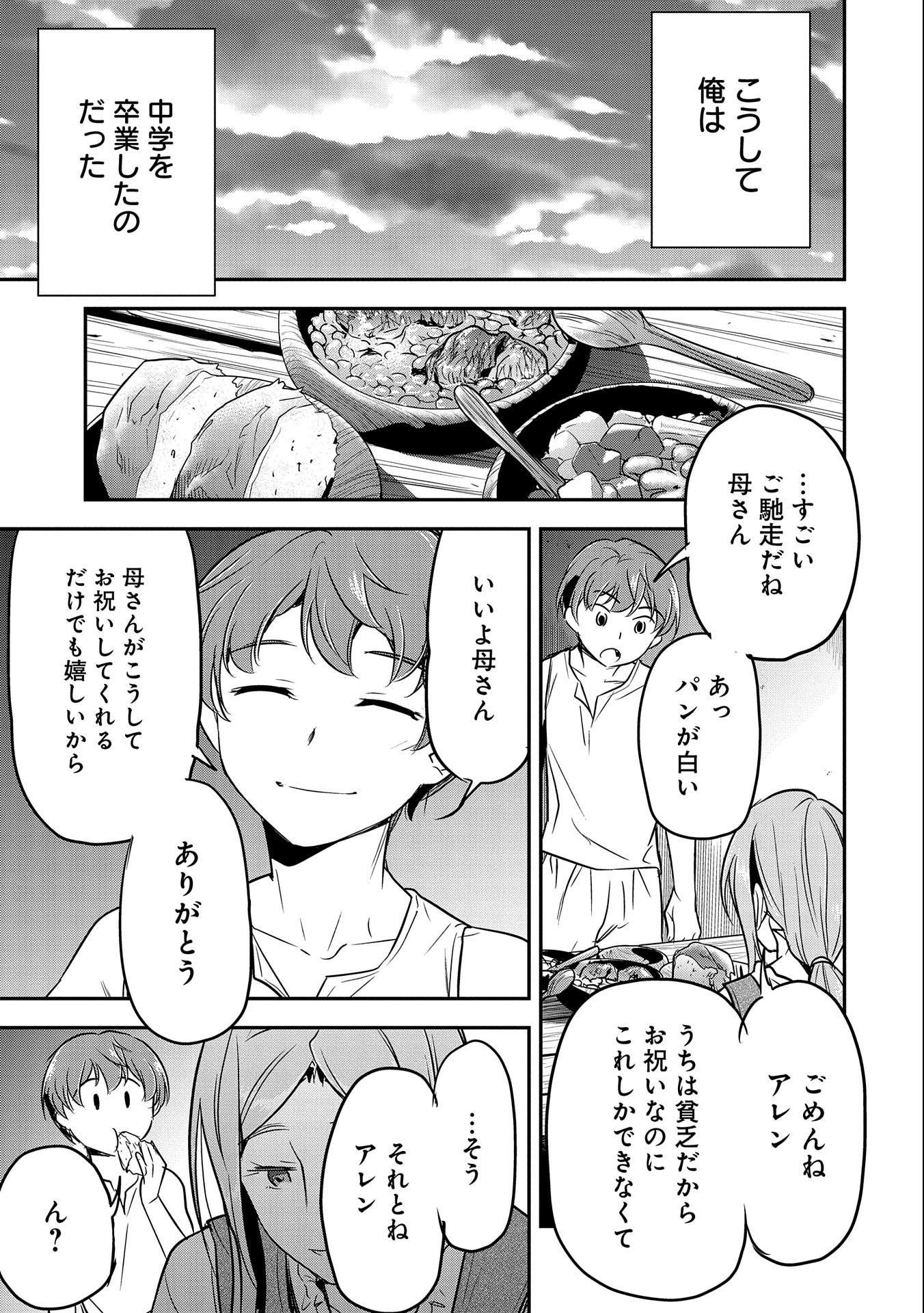 町人Aは悪役令嬢をどうしても救いたい　～どぶと空と氷の姫君～ 第4話 - Page 18