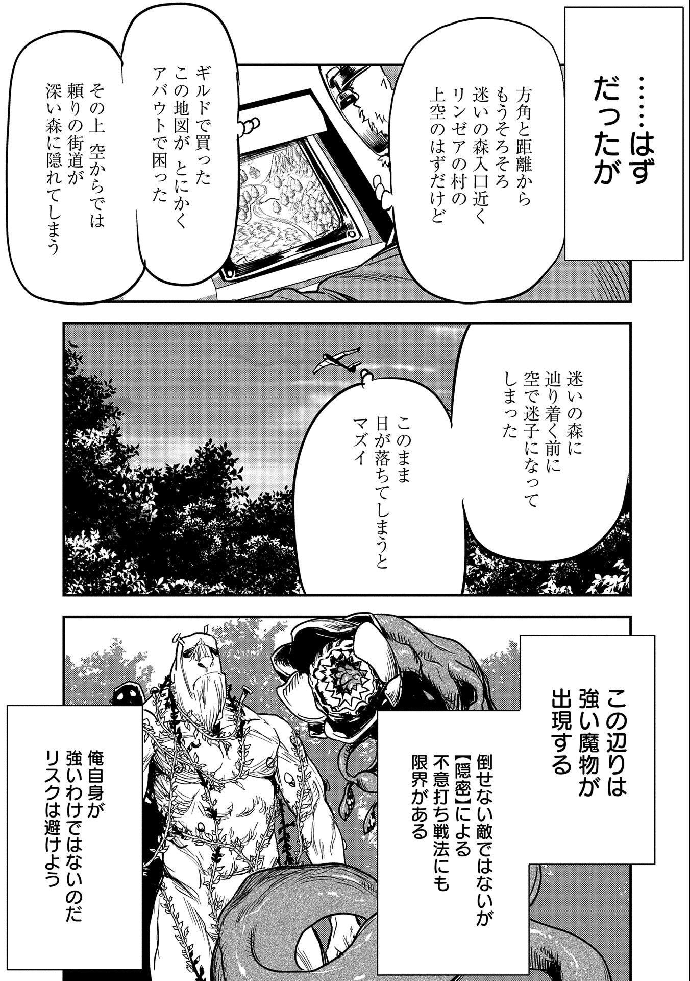 町人Aは悪役令嬢をどうしても救いたい　～どぶと空と氷の姫君～ 第8話 - Page 14