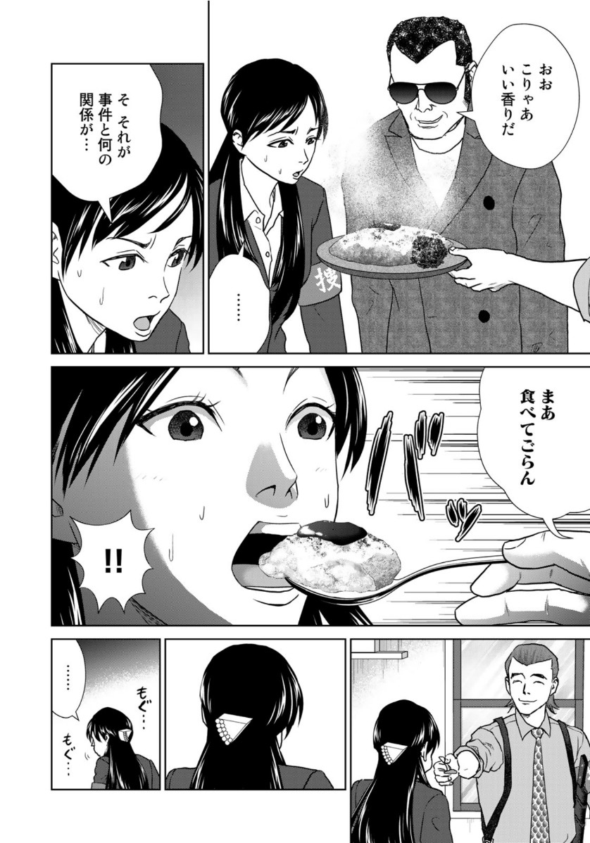 調理刑事の捜索ごはん 第1話 - Page 8