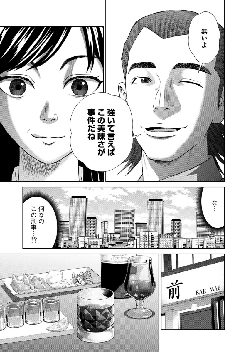 調理刑事の捜索ごはん 第1話 - Page 11