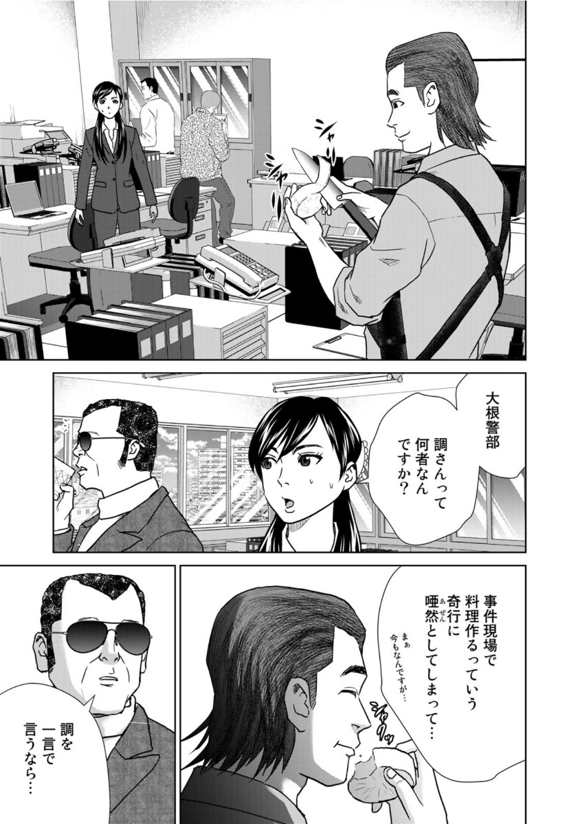 調理刑事の捜索ごはん 第1話 - Page 41