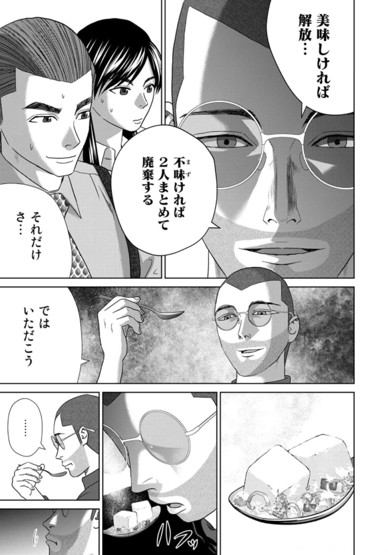 調理刑事の捜索ごはん 第10話 - Page 5