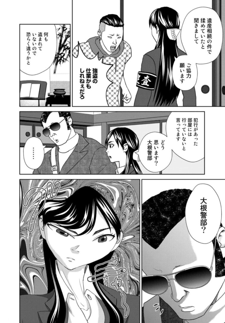 調理刑事の捜索ごはん 第11話 - Page 8