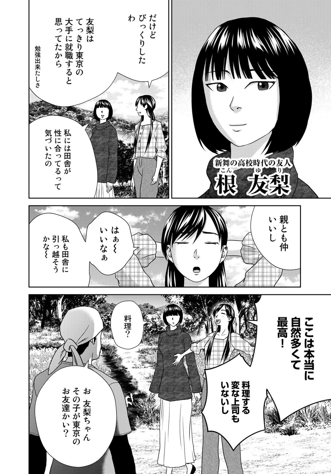 調理刑事の捜索ごはん 第13.1話 - Page 4