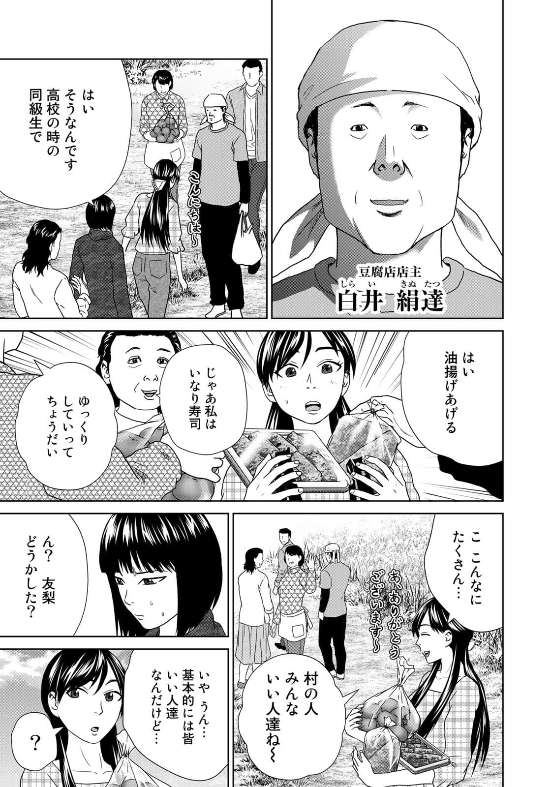 調理刑事の捜索ごはん 第13.1話 - Page 5