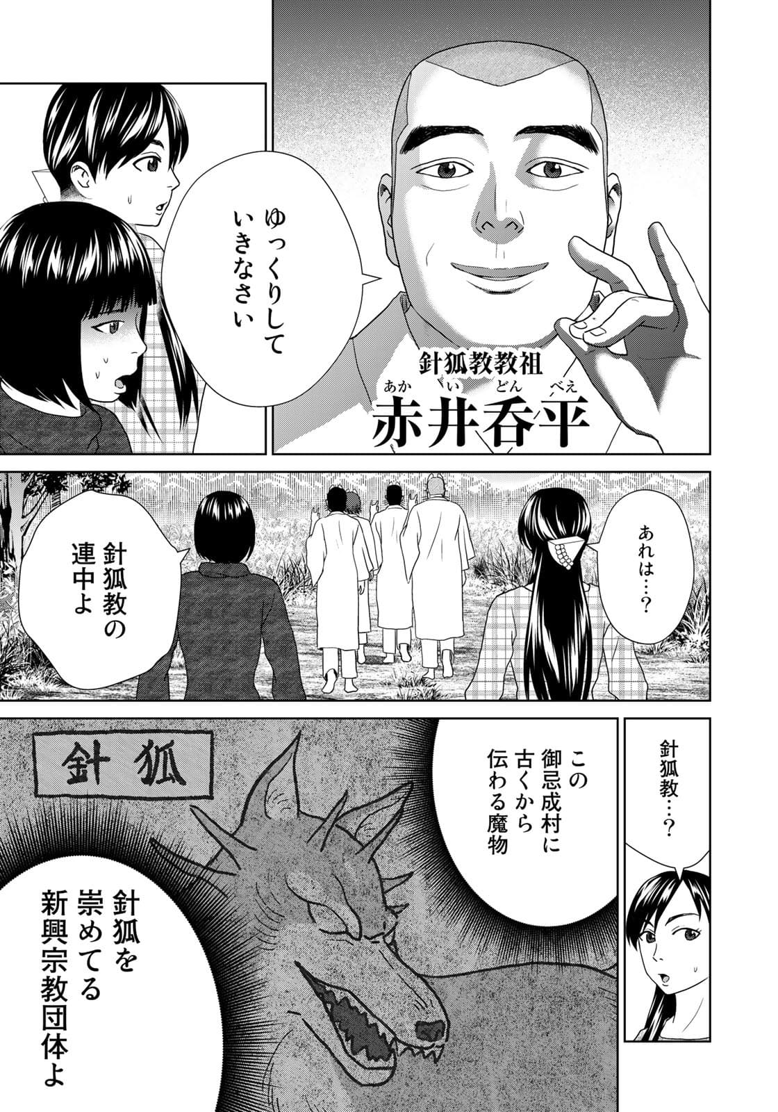 調理刑事の捜索ごはん 第13.1話 - Page 9