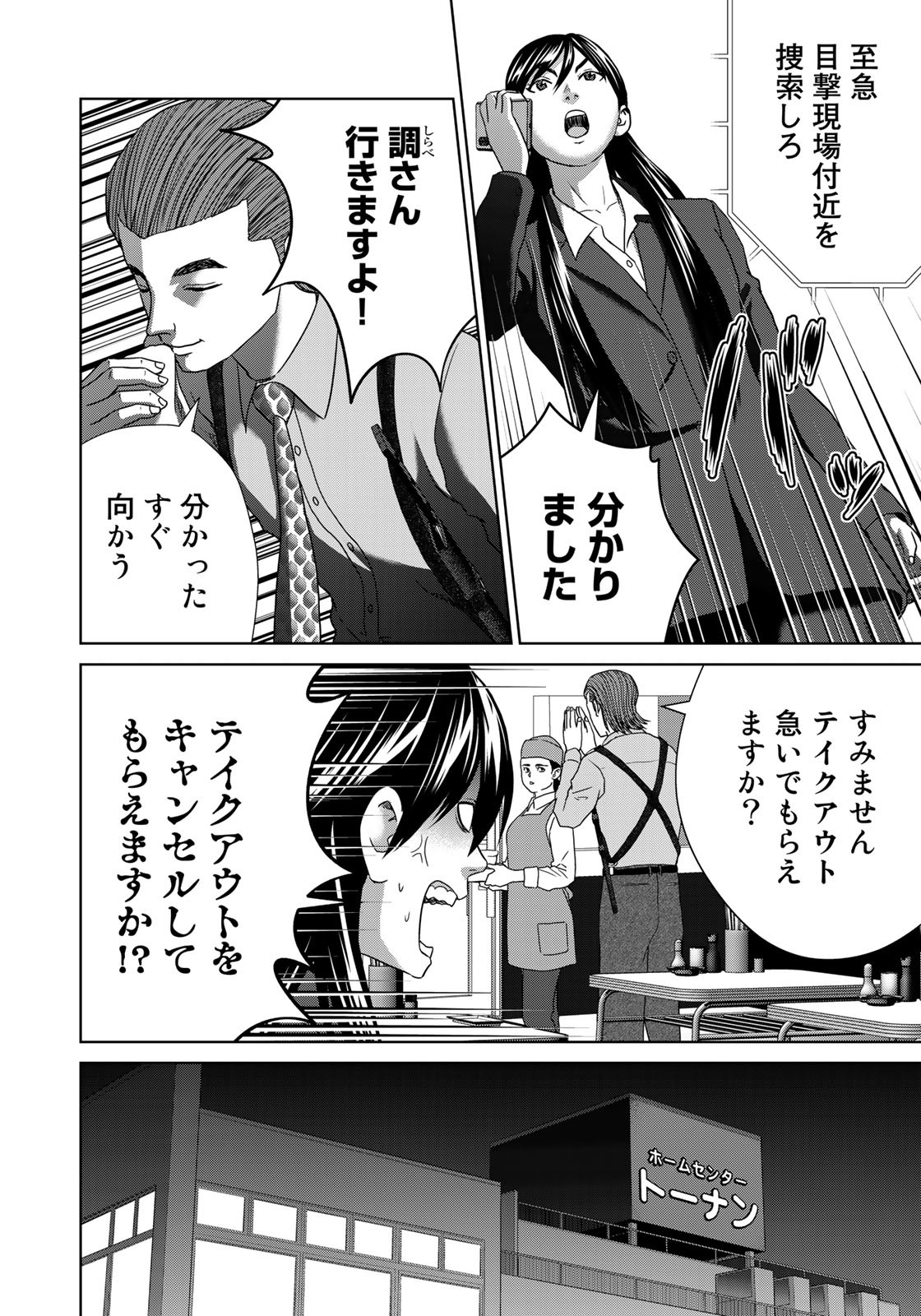 調理刑事の捜索ごはん 第15話 - Page 6