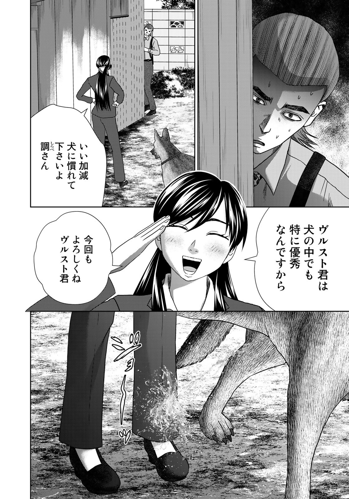 調理刑事の捜索ごはん 第17話 - Page 4