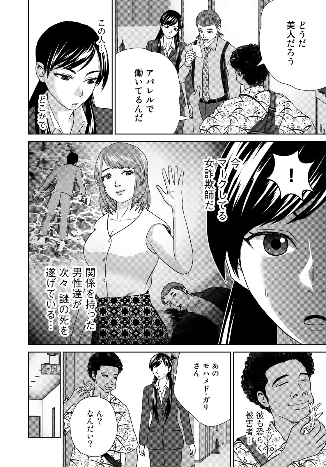 調理刑事の捜索ごはん 第18話 - Page 6