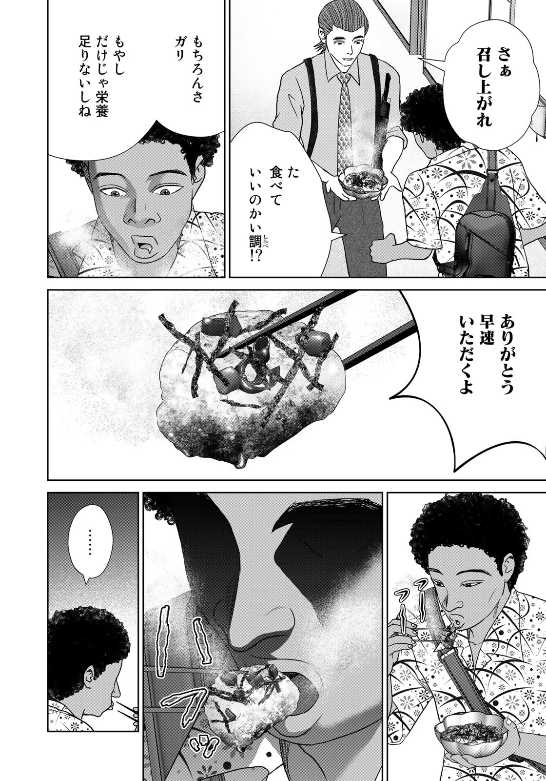 調理刑事の捜索ごはん 第18話 - Page 12