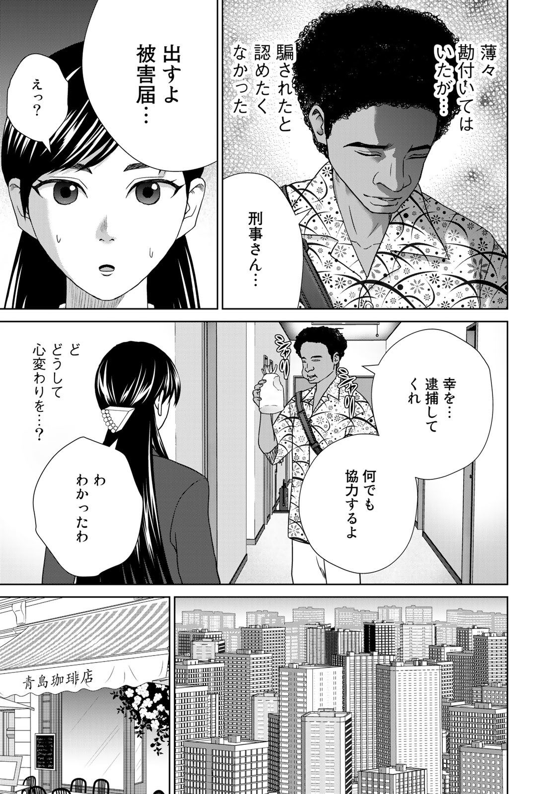 調理刑事の捜索ごはん 第18話 - Page 17