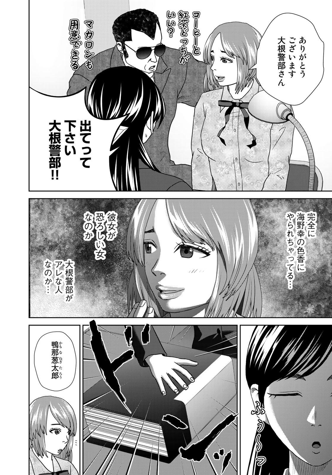 調理刑事の捜索ごはん 第19話 - Page 6