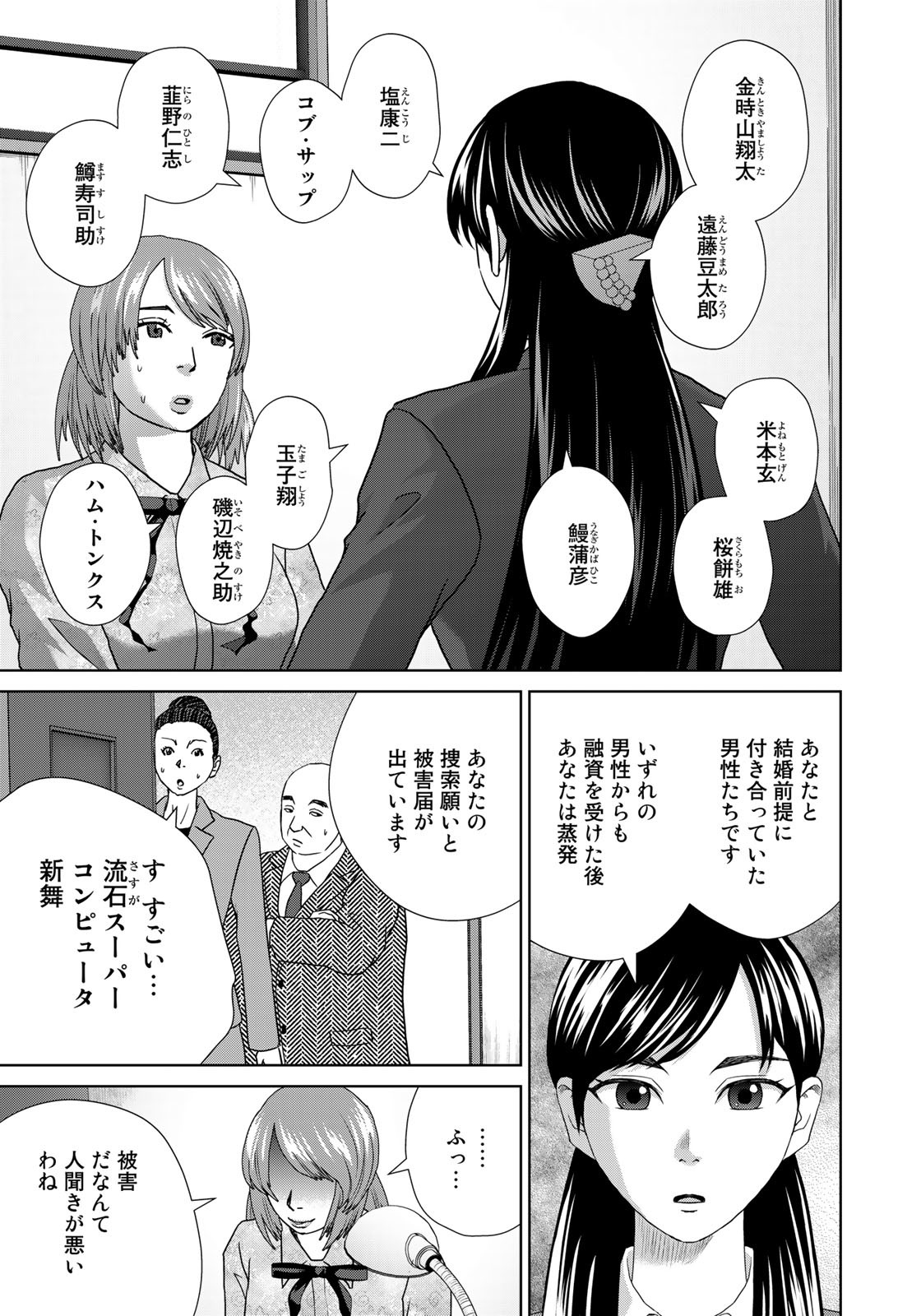 調理刑事の捜索ごはん 第19話 - Page 7