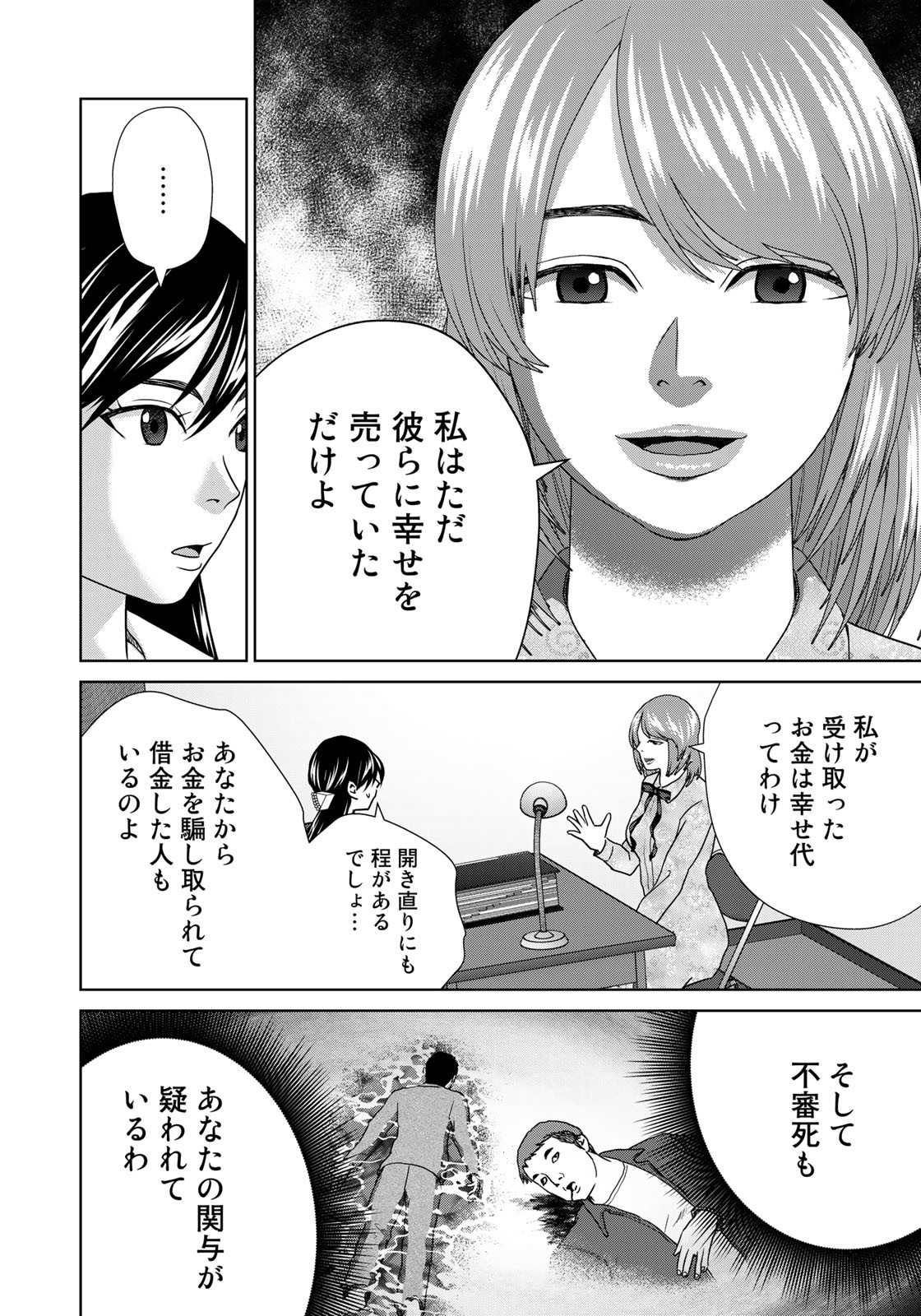 調理刑事の捜索ごはん 第19話 - Page 8