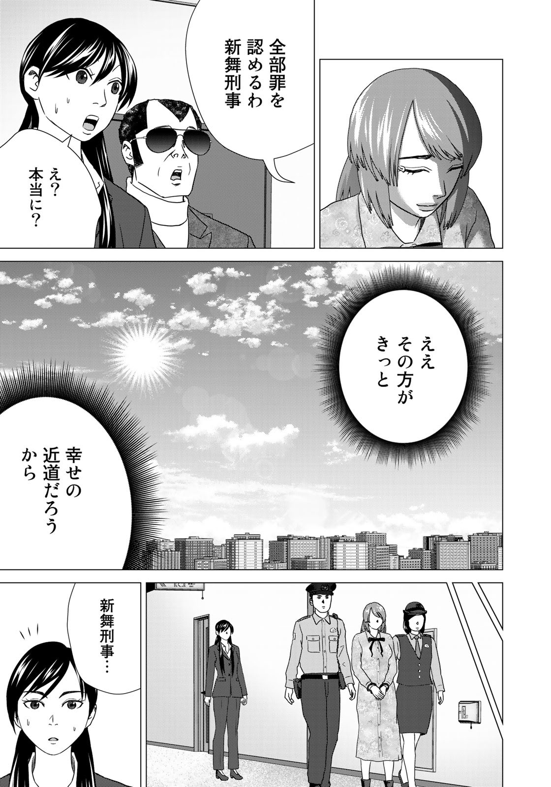 調理刑事の捜索ごはん 第19話 - Page 19